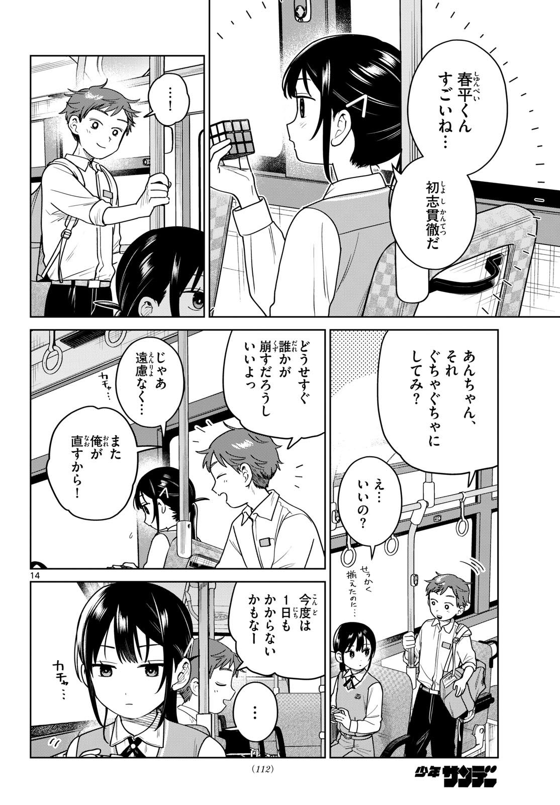 Futari Bus Chapter 49 14ページ