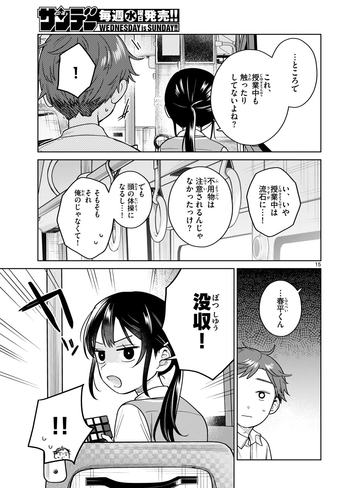 Futari Bus Chapter 49 15ページ
