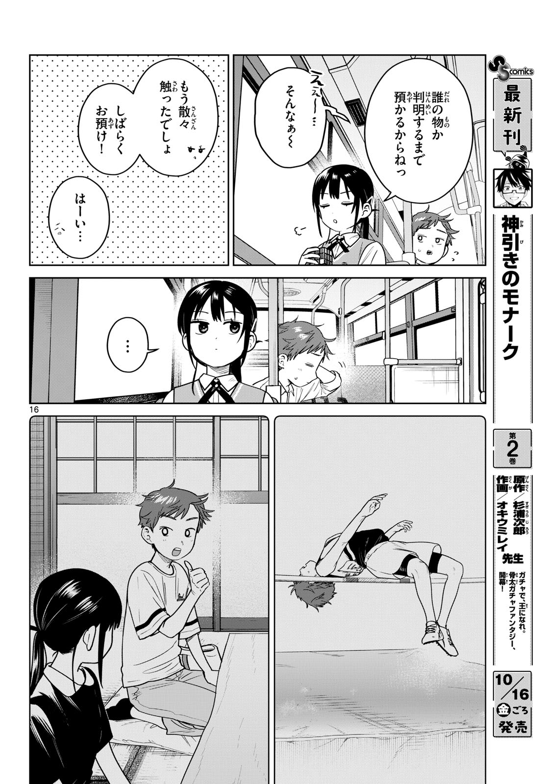 Futari Bus Chapter 49 16ページ