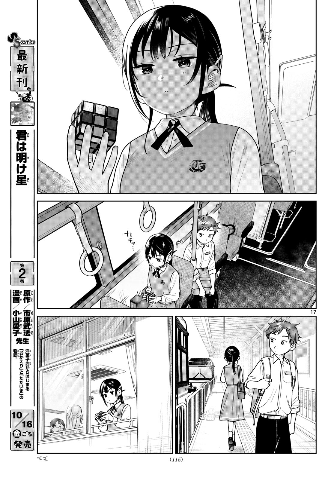 Futari Bus Chapter 49 17ページ