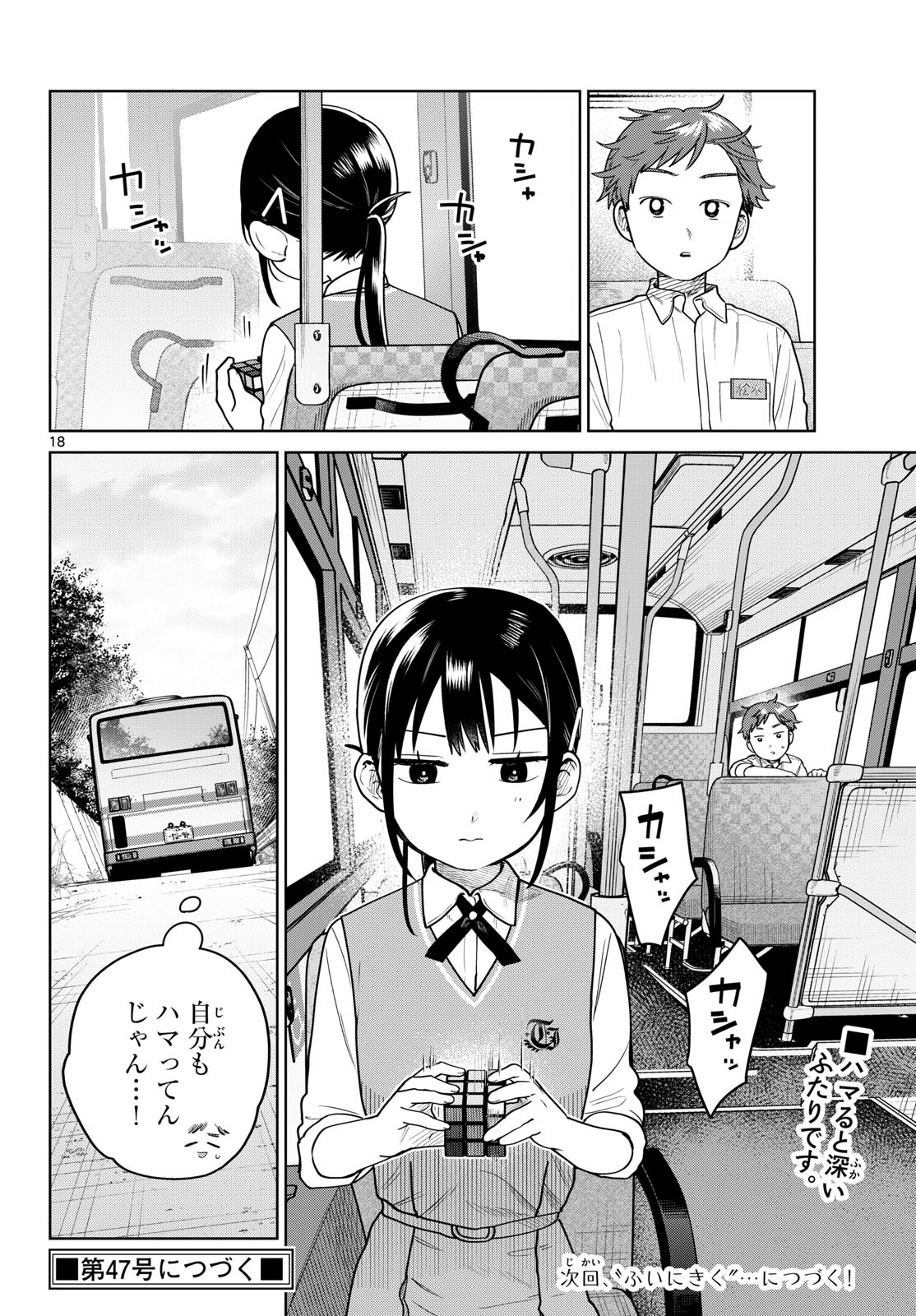 Futari Bus Chapter 49 18ページ