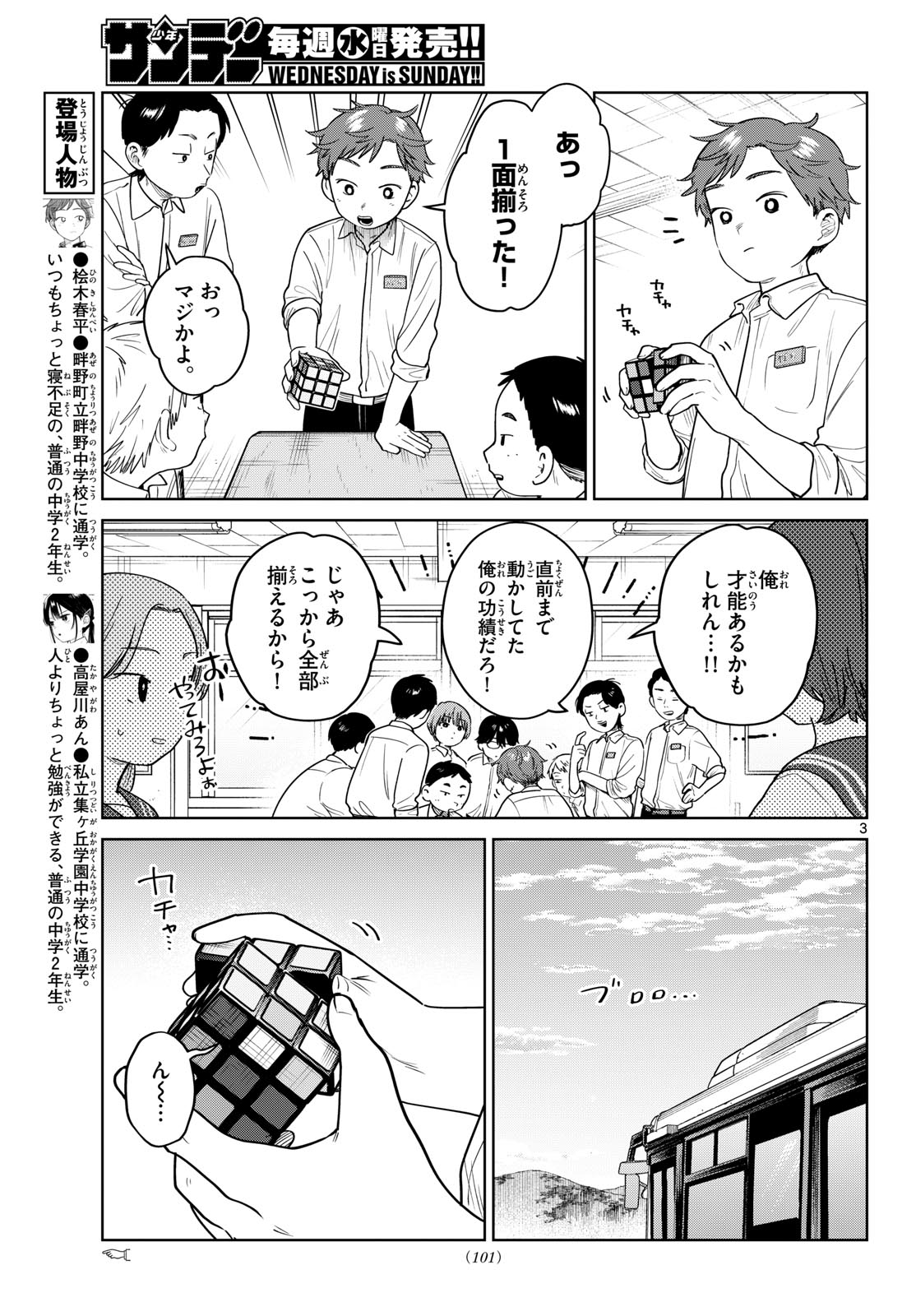 Futari Bus Chapter 49 3ページ