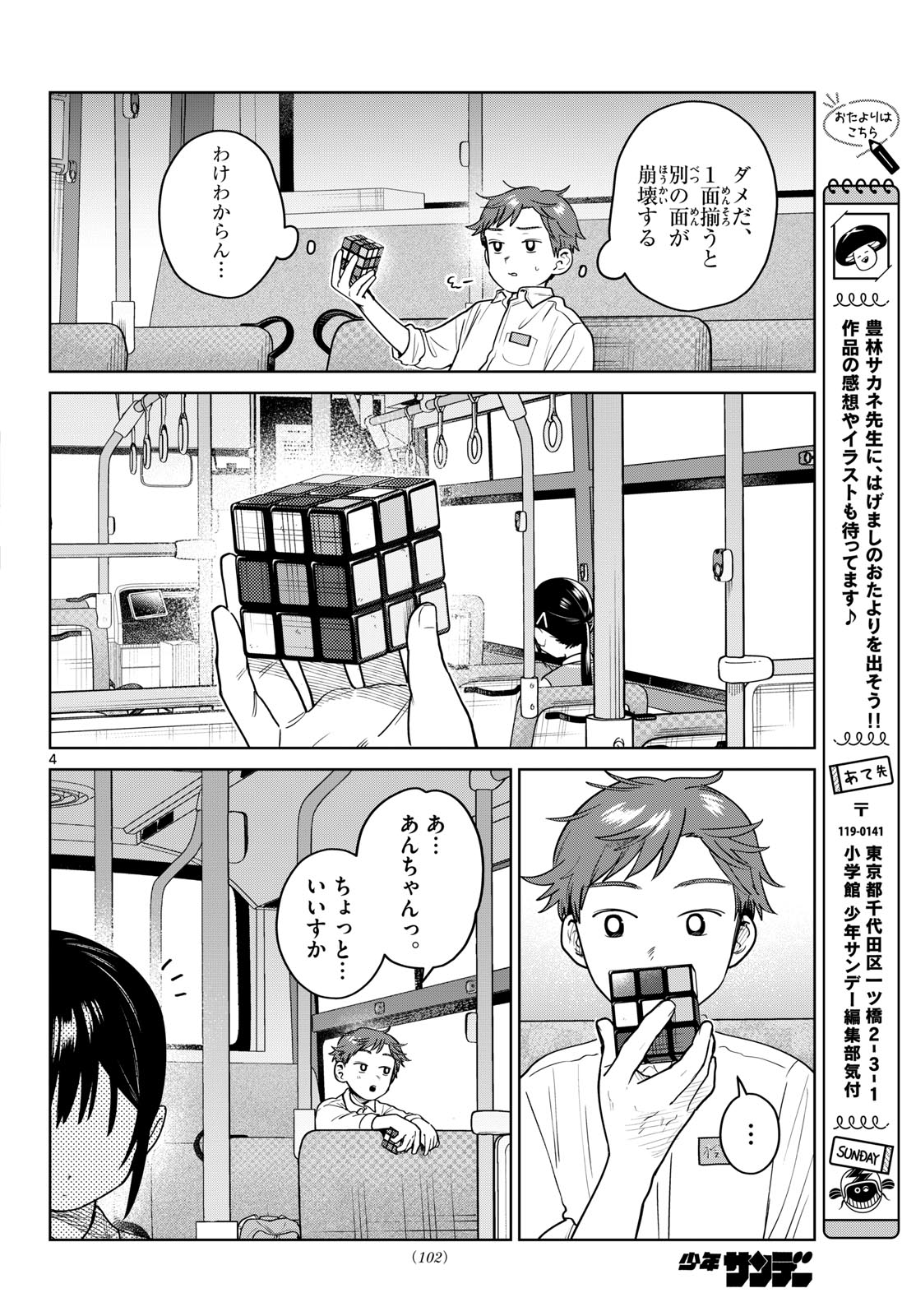Futari Bus Chapter 49 4ページ