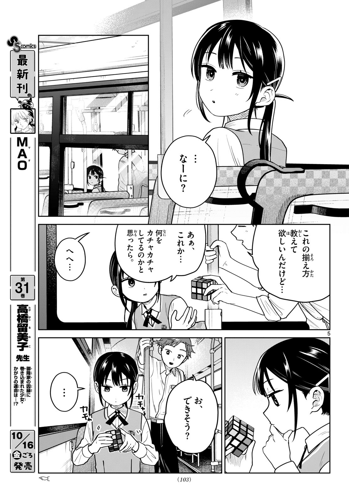 Futari Bus Chapter 49 5ページ