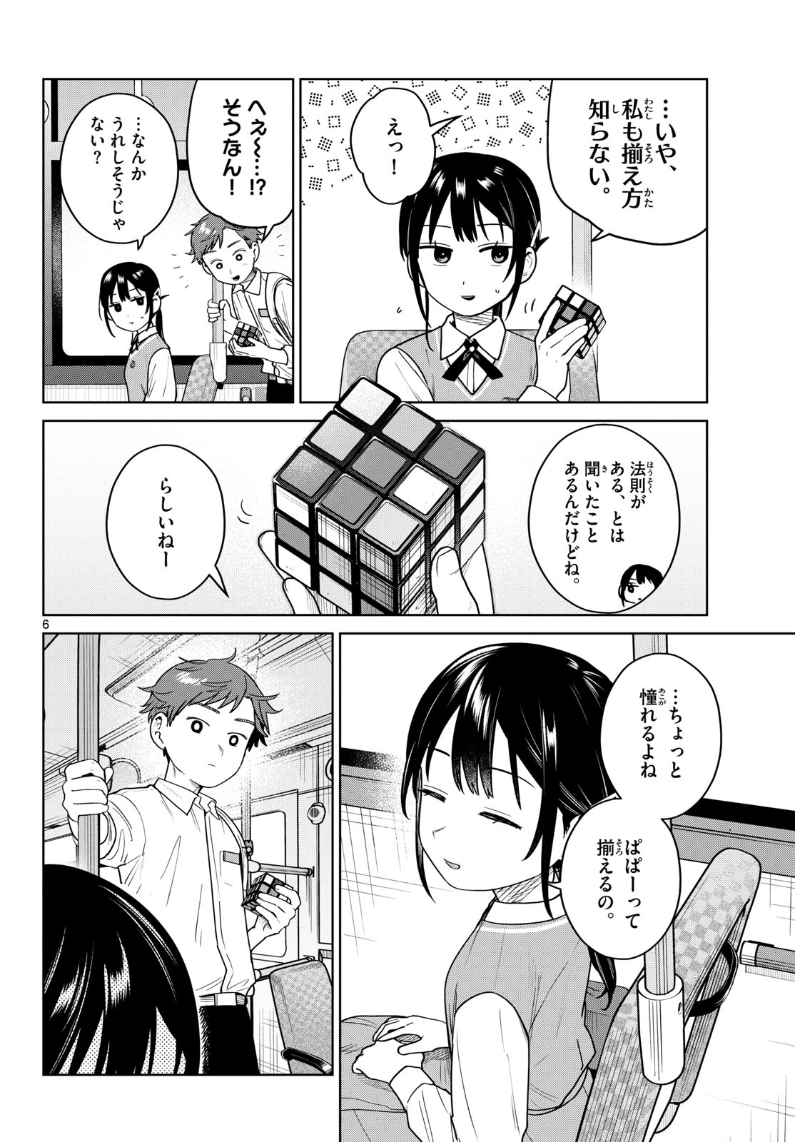 Futari Bus Chapter 49 6ページ