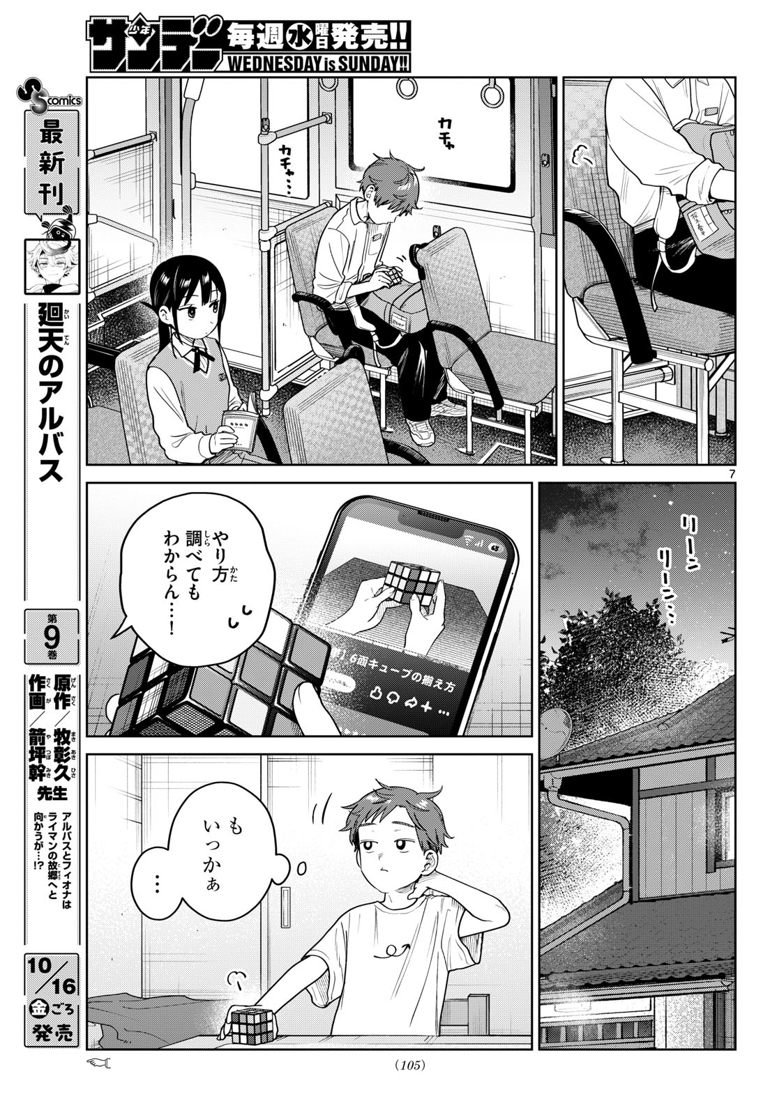 Futari Bus Chapter 49 7ページ