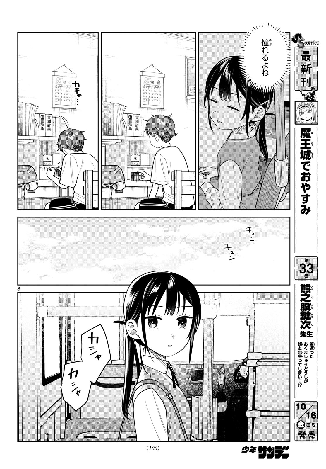 Futari Bus Chapter 49 8ページ
