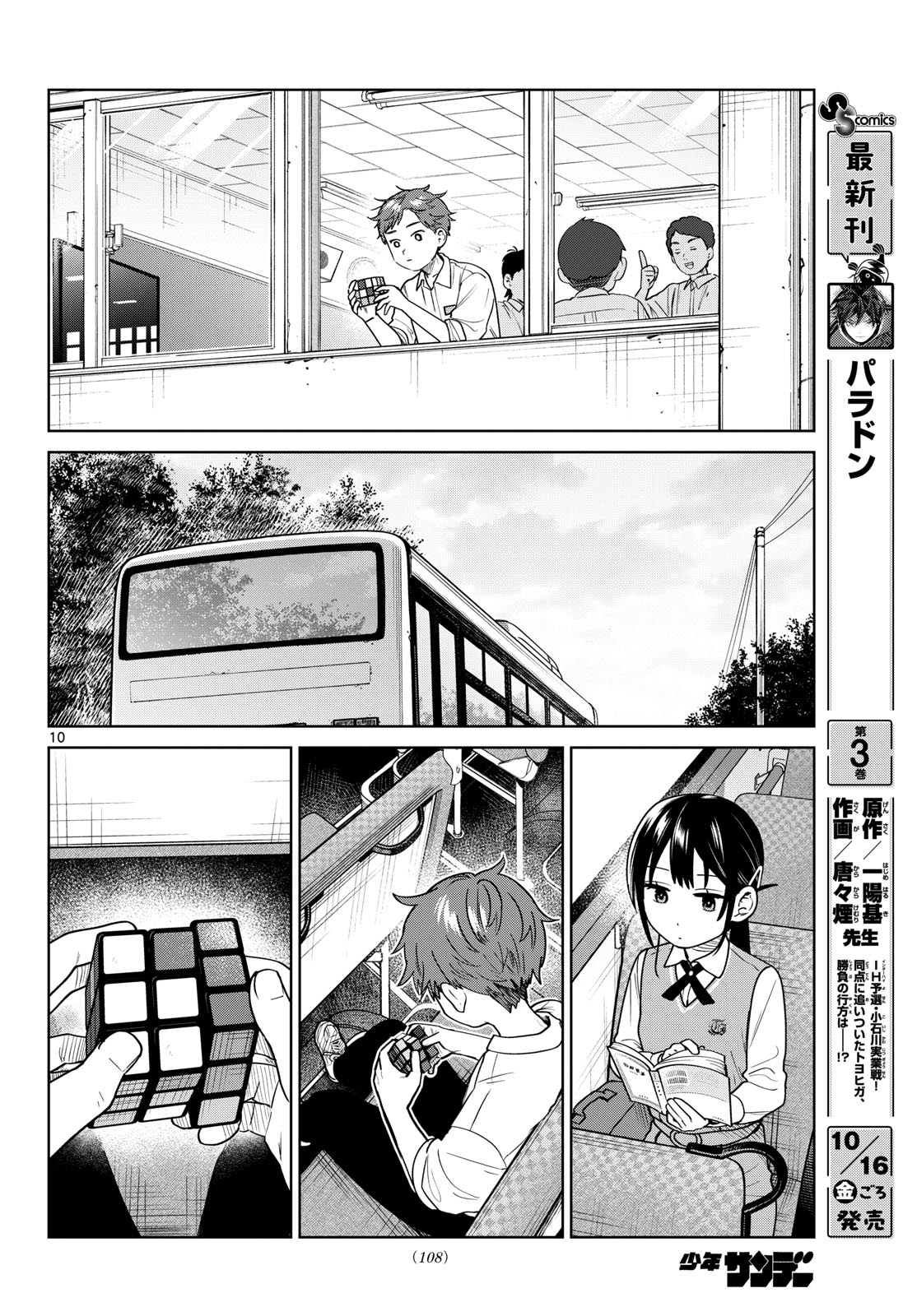 Futari Bus Chapter 49 10ページ