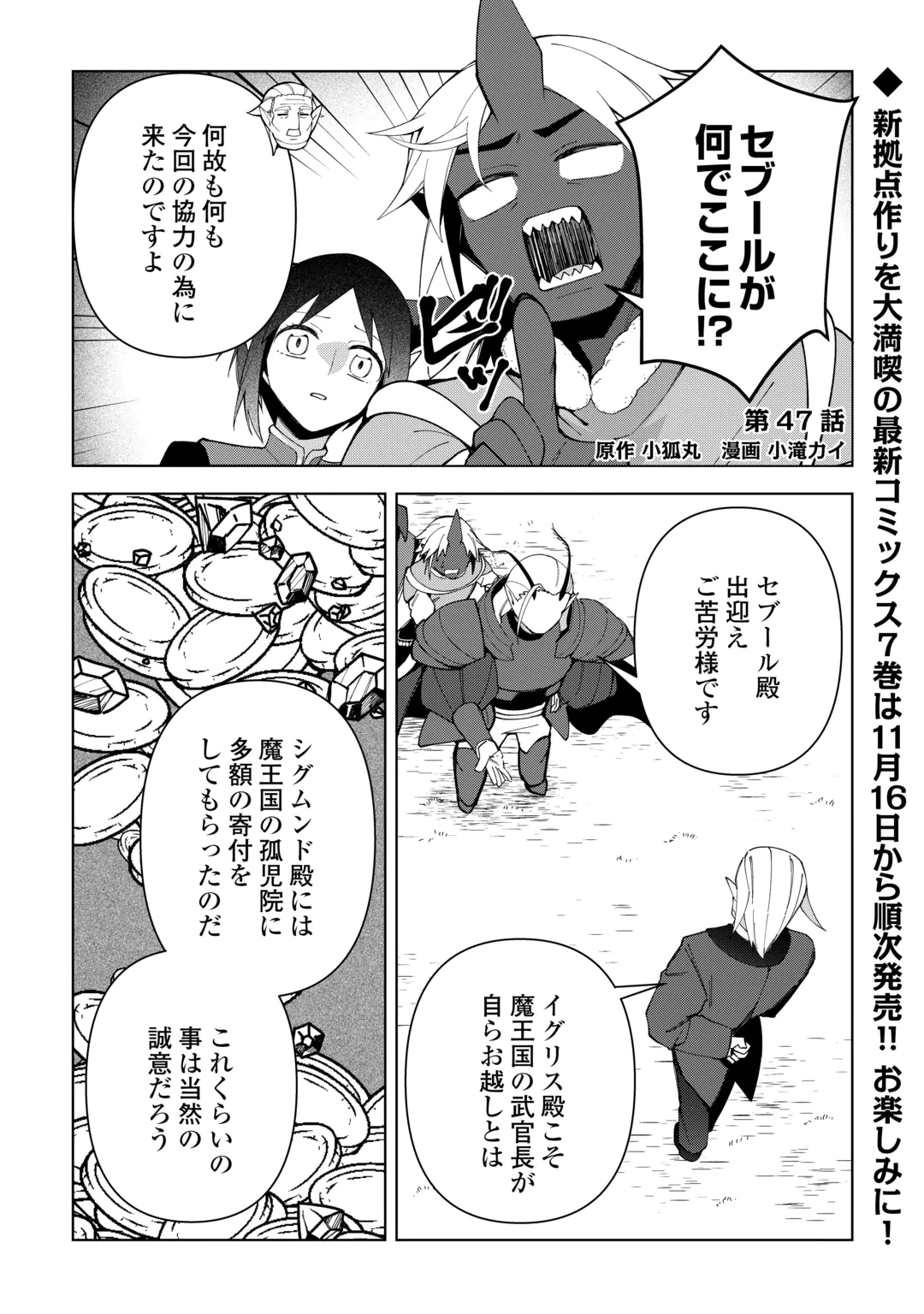 Fushi-Ou wa Slow Life o Kibou Shimasu Chapter 47 1ページ