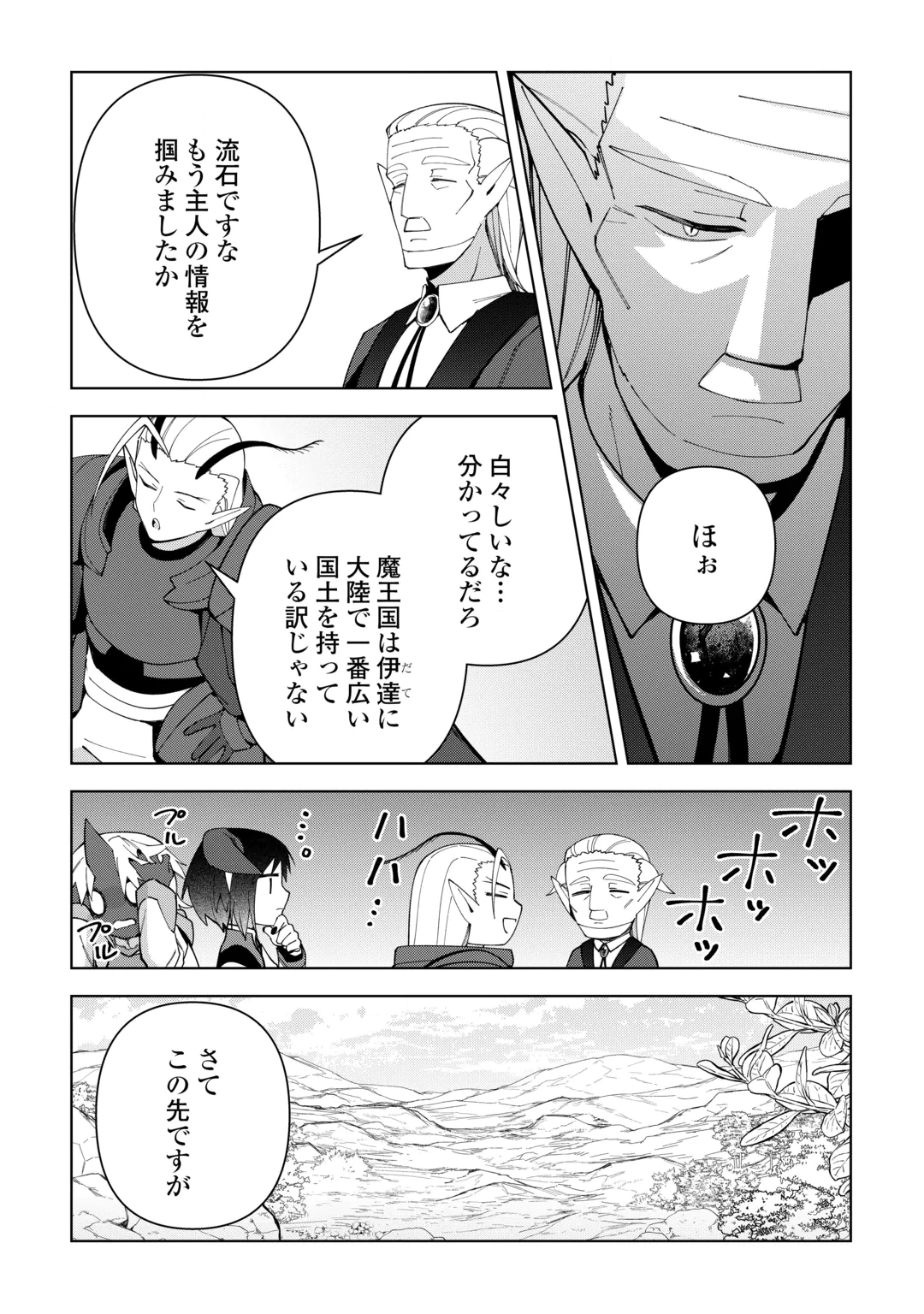 Fushi-Ou wa Slow Life o Kibou Shimasu Chapter 47 2ページ