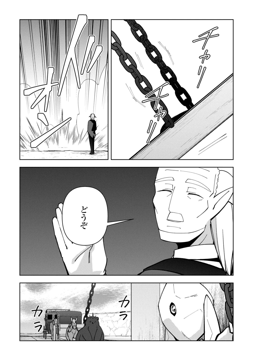 Fushi-Ou wa Slow Life o Kibou Shimasu Chapter 47 11ページ