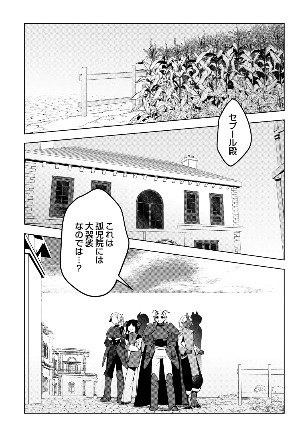 Fushi-Ou wa Slow Life o Kibou Shimasu Chapter 47 12ページ