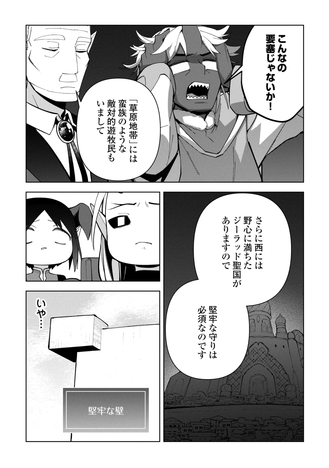 Fushi-Ou wa Slow Life o Kibou Shimasu Chapter 47 13ページ