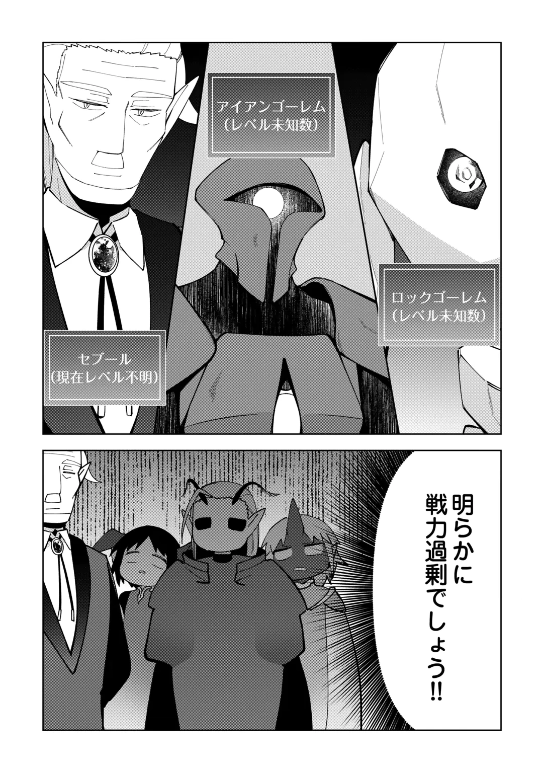 Fushi-Ou wa Slow Life o Kibou Shimasu Chapter 47 14ページ