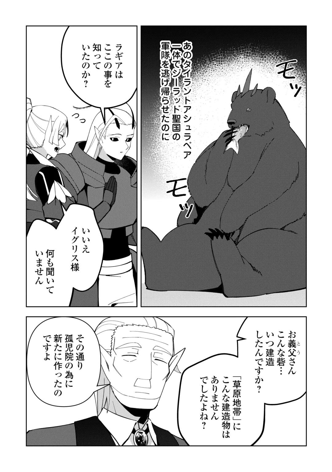 Fushi-Ou wa Slow Life o Kibou Shimasu Chapter 47 15ページ