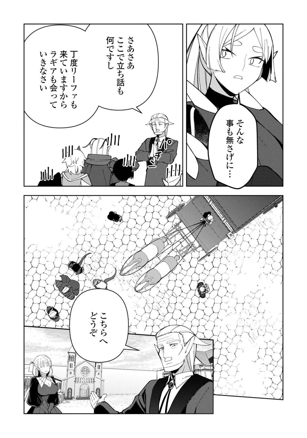 Fushi-Ou wa Slow Life o Kibou Shimasu Chapter 47 16ページ