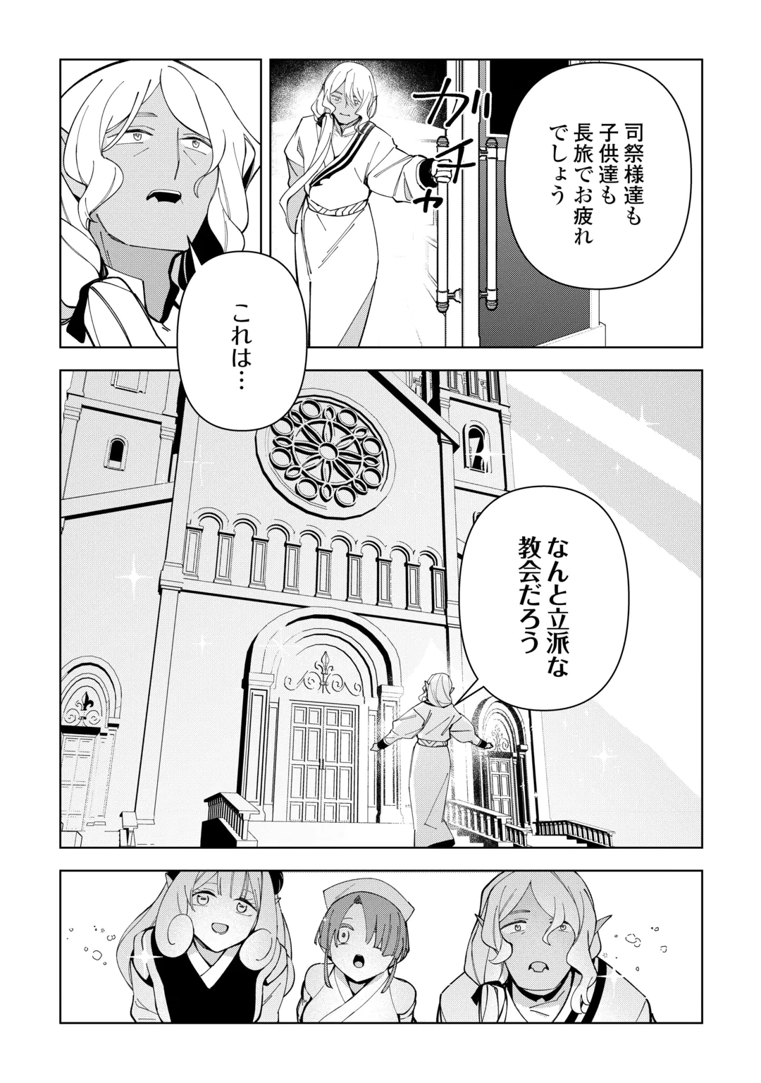 Fushi-Ou wa Slow Life o Kibou Shimasu Chapter 47 17ページ