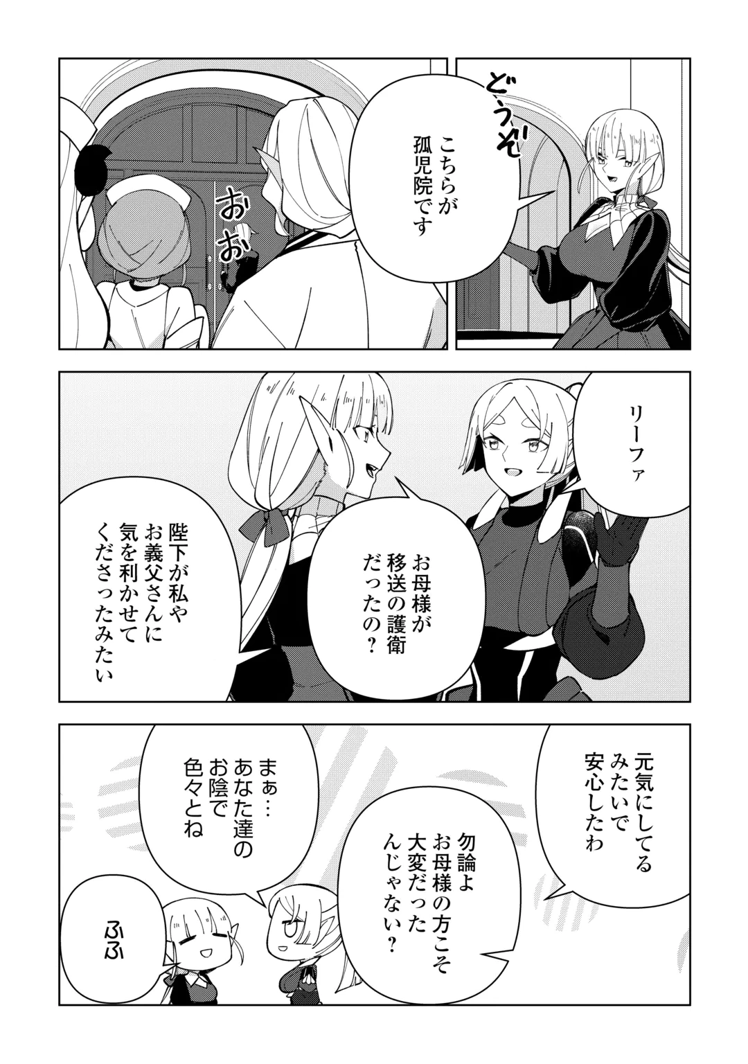 Fushi-Ou wa Slow Life o Kibou Shimasu Chapter 47 18ページ