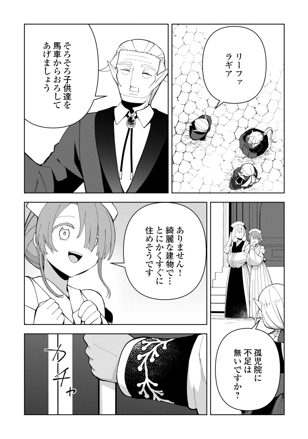 Fushi-Ou wa Slow Life o Kibou Shimasu Chapter 47 19ページ