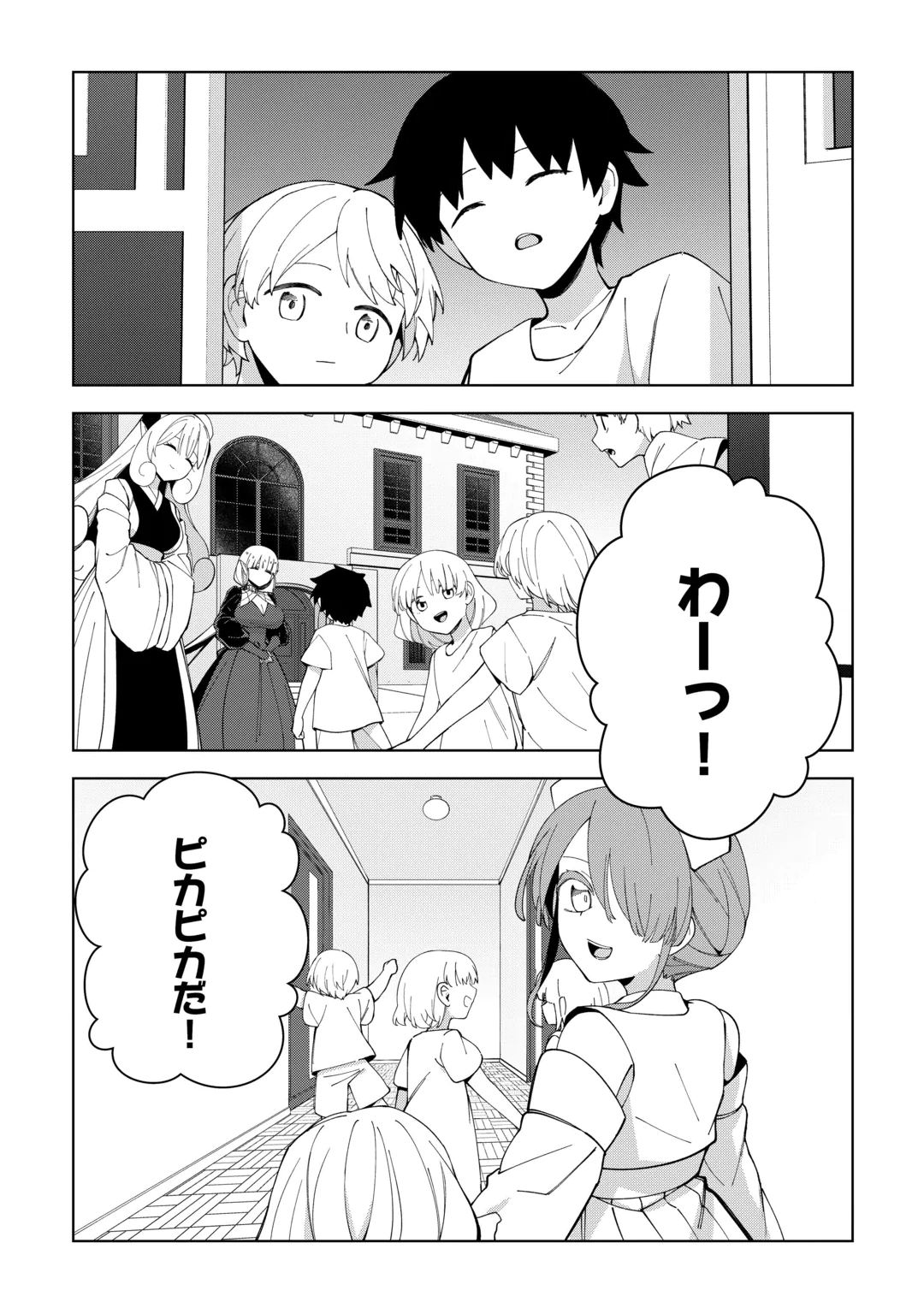 Fushi-Ou wa Slow Life o Kibou Shimasu Chapter 47 20ページ
