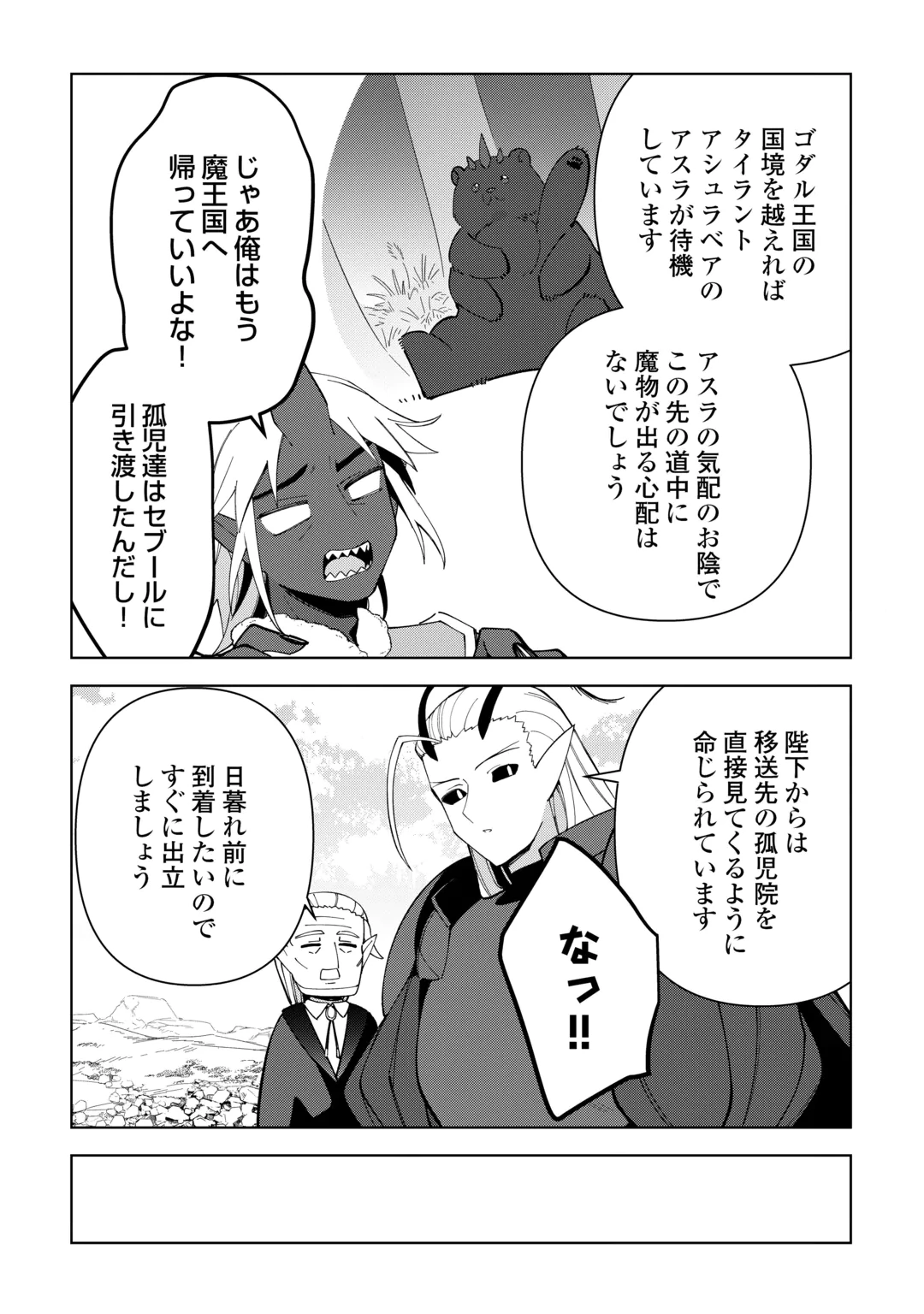 Fushi-Ou wa Slow Life o Kibou Shimasu Chapter 47 3ページ