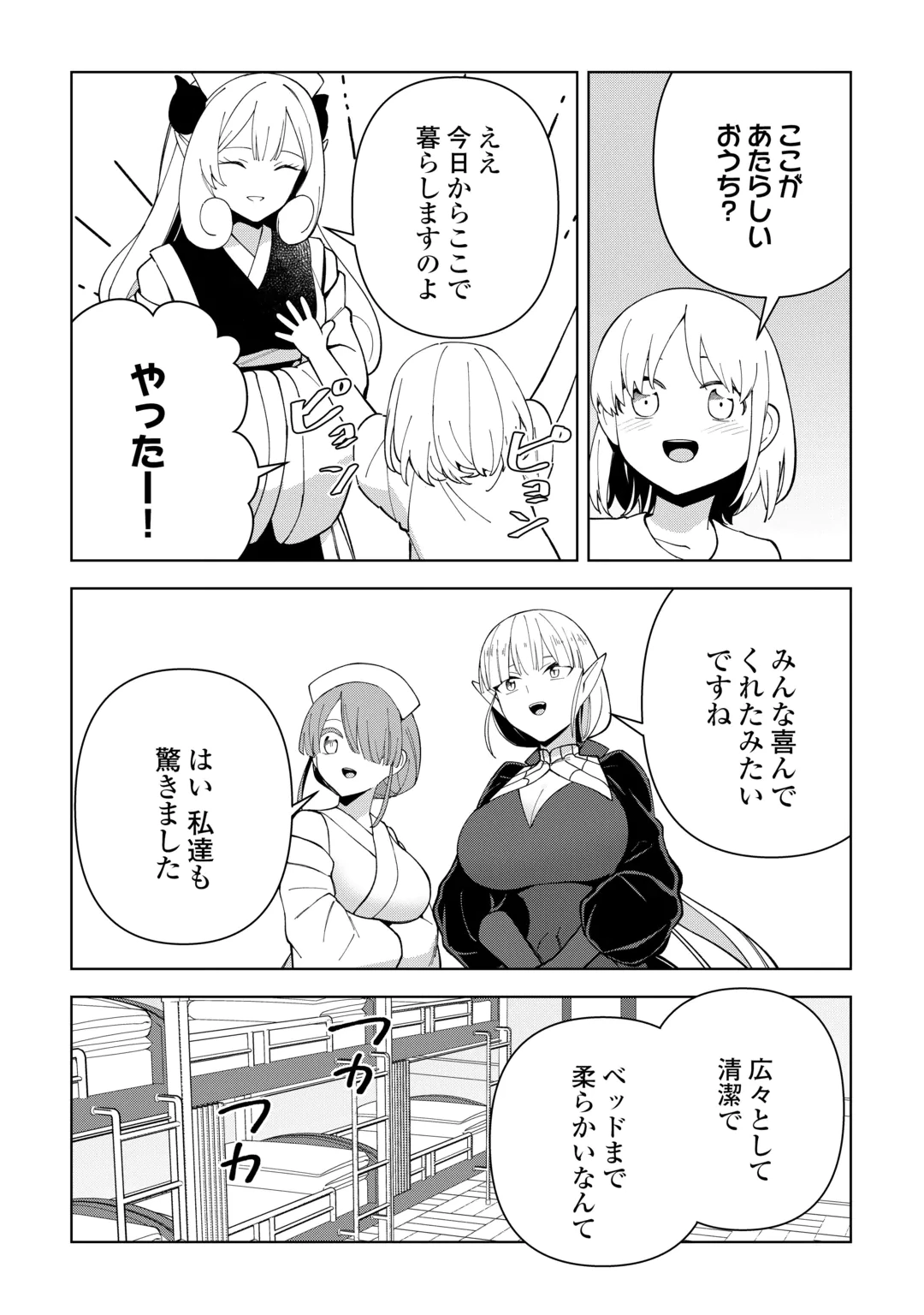 Fushi-Ou wa Slow Life o Kibou Shimasu Chapter 47 21ページ