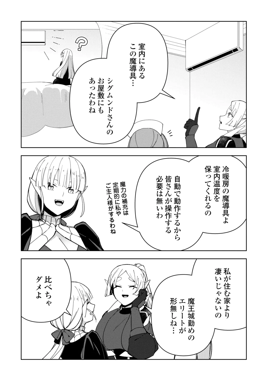 Fushi-Ou wa Slow Life o Kibou Shimasu Chapter 47 22ページ