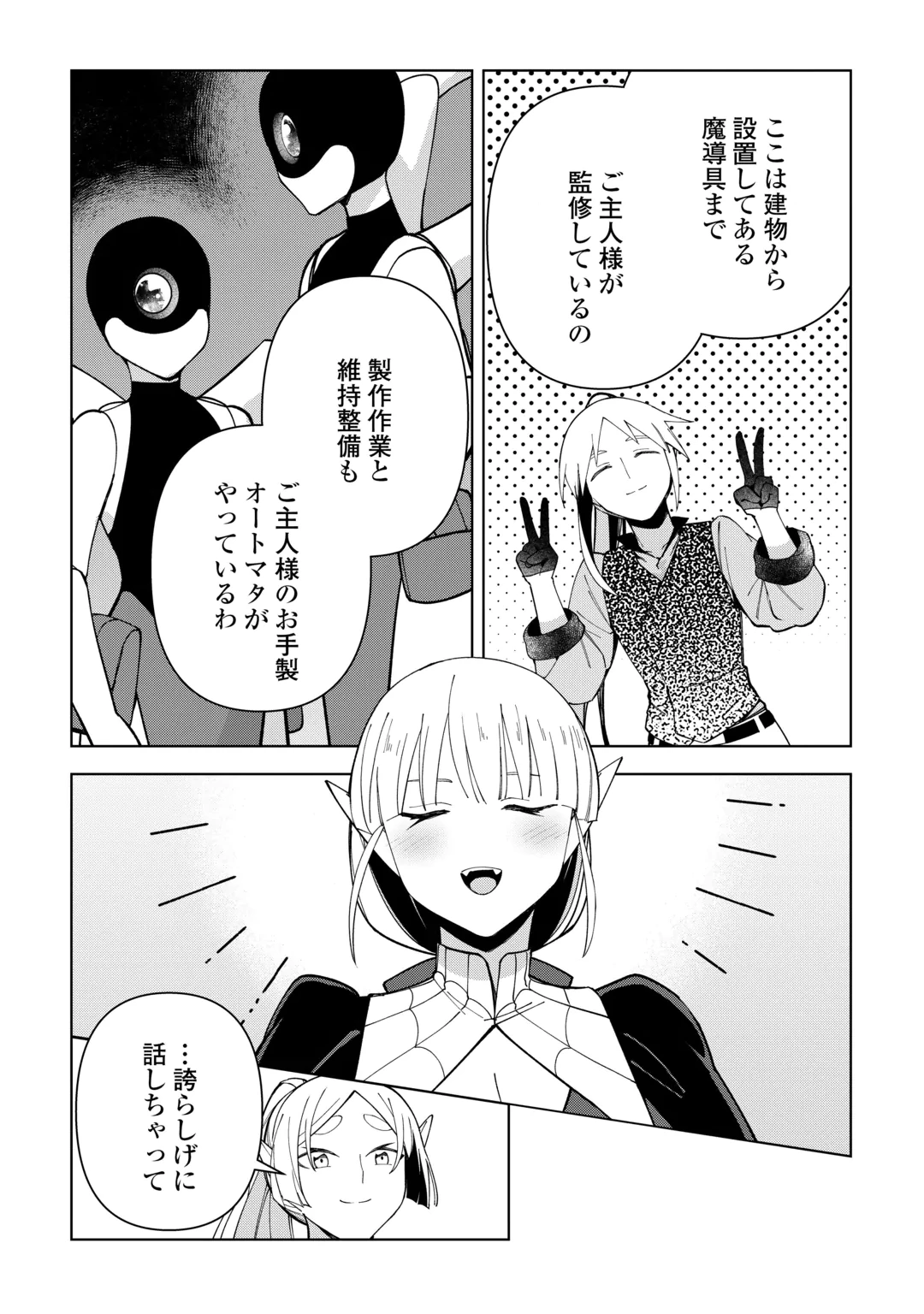 Fushi-Ou wa Slow Life o Kibou Shimasu Chapter 47 23ページ