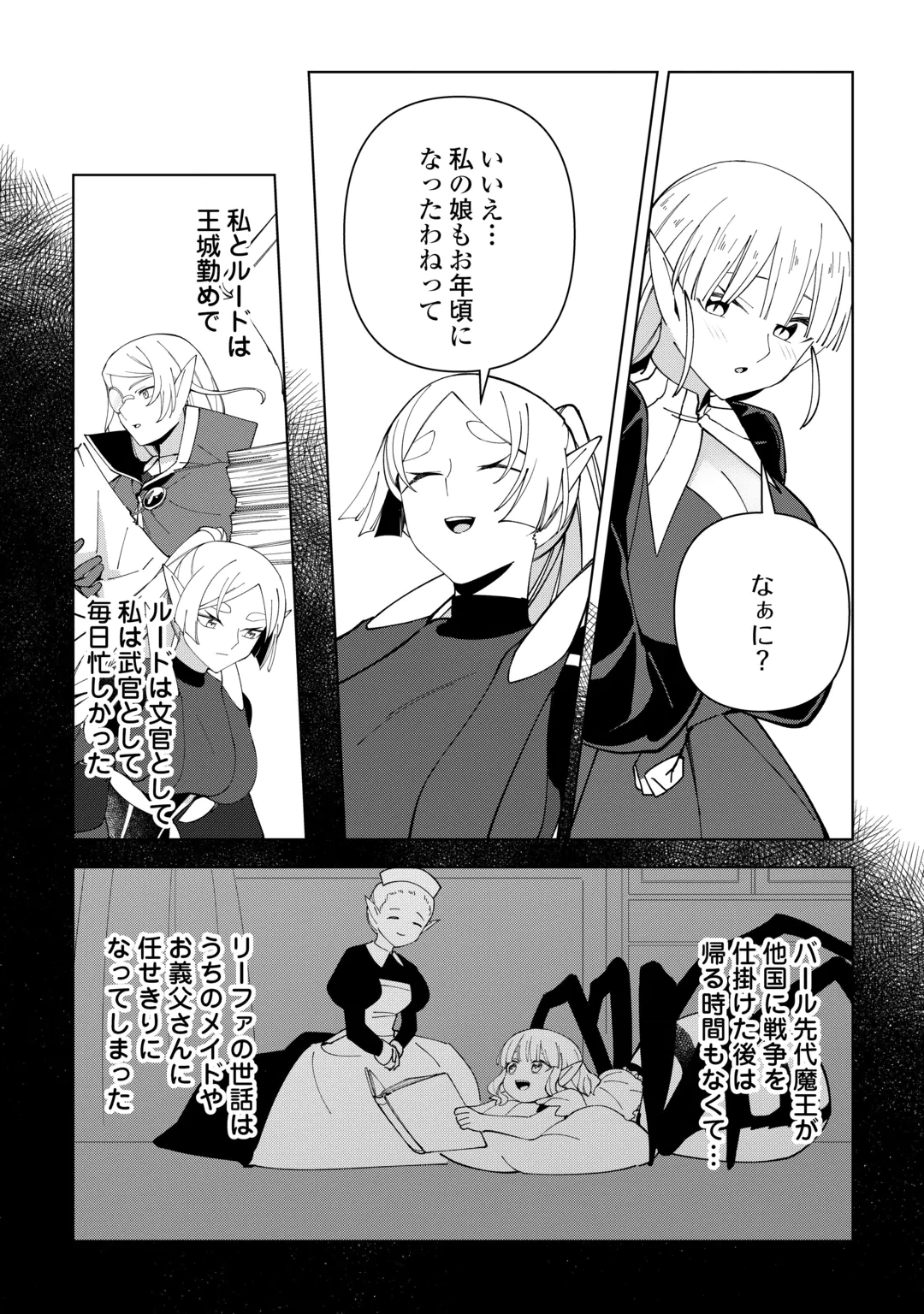 Fushi-Ou wa Slow Life o Kibou Shimasu Chapter 47 24ページ