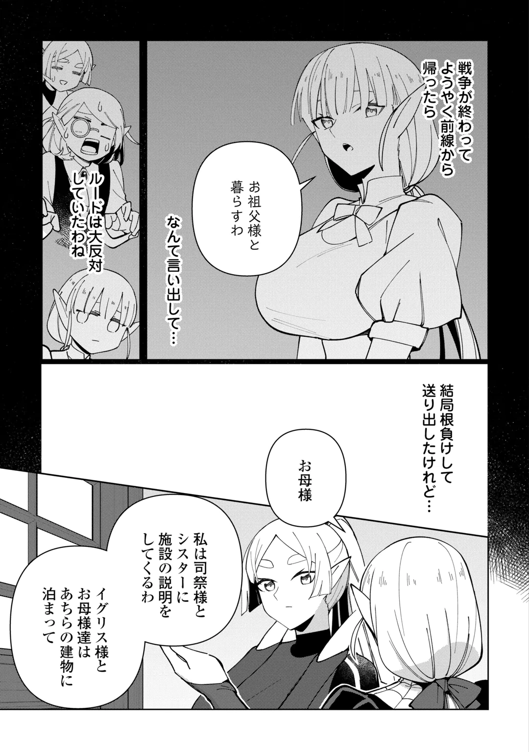 Fushi-Ou wa Slow Life o Kibou Shimasu Chapter 47 25ページ