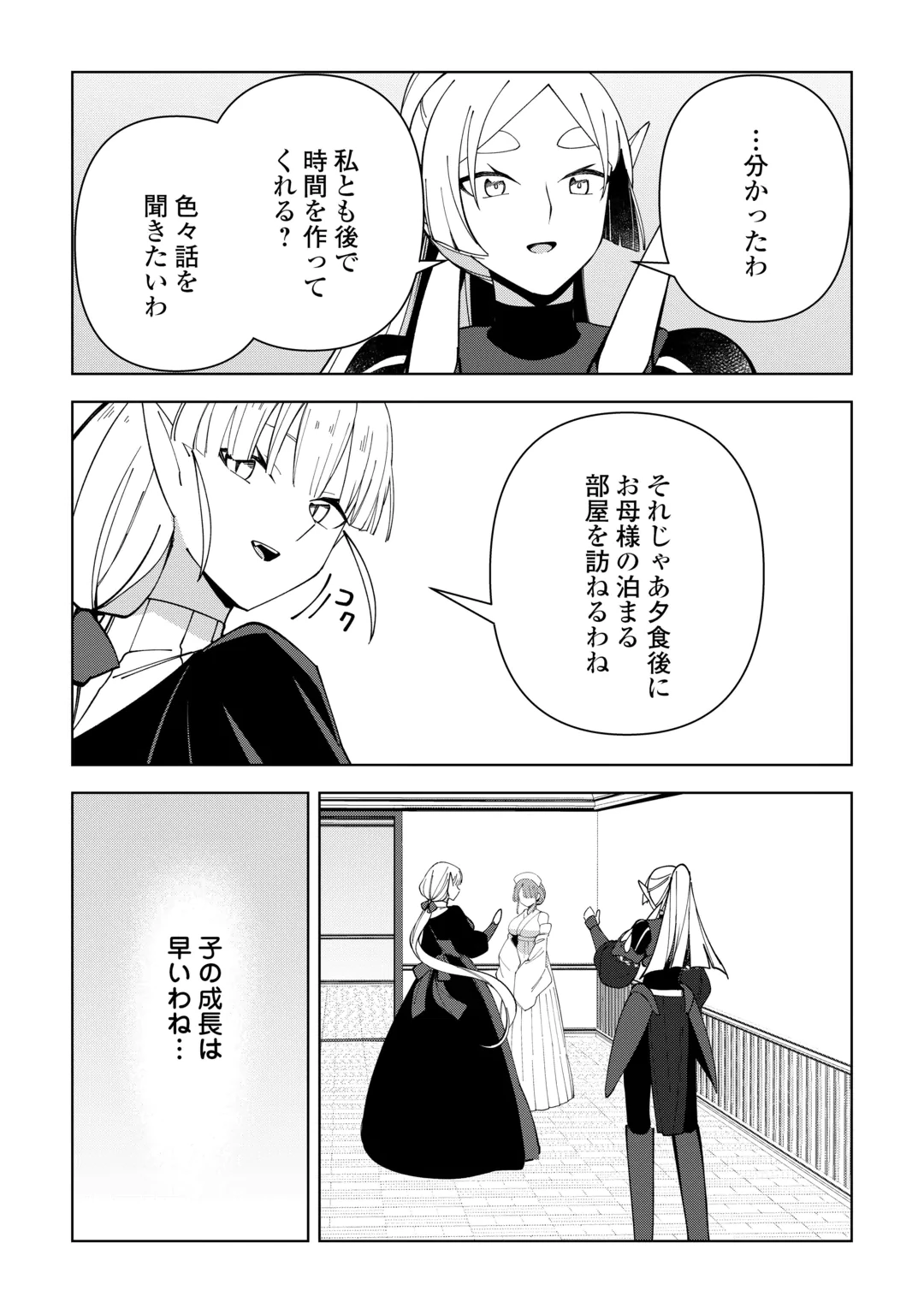 Fushi-Ou wa Slow Life o Kibou Shimasu Chapter 47 26ページ