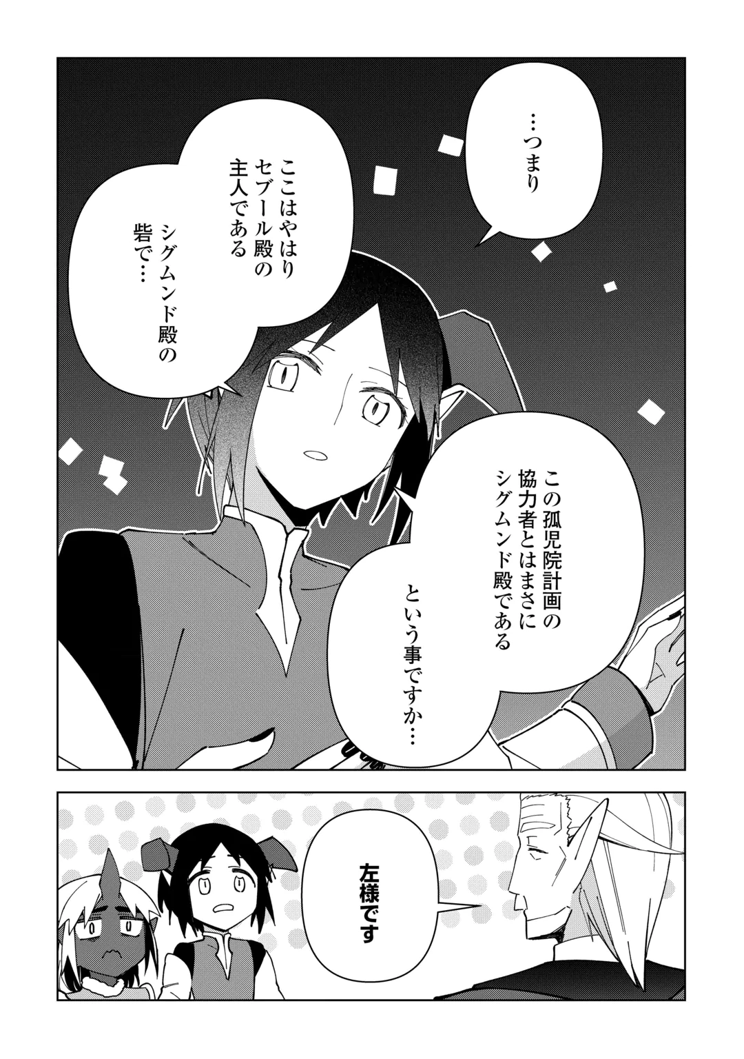 Fushi-Ou wa Slow Life o Kibou Shimasu Chapter 47 27ページ