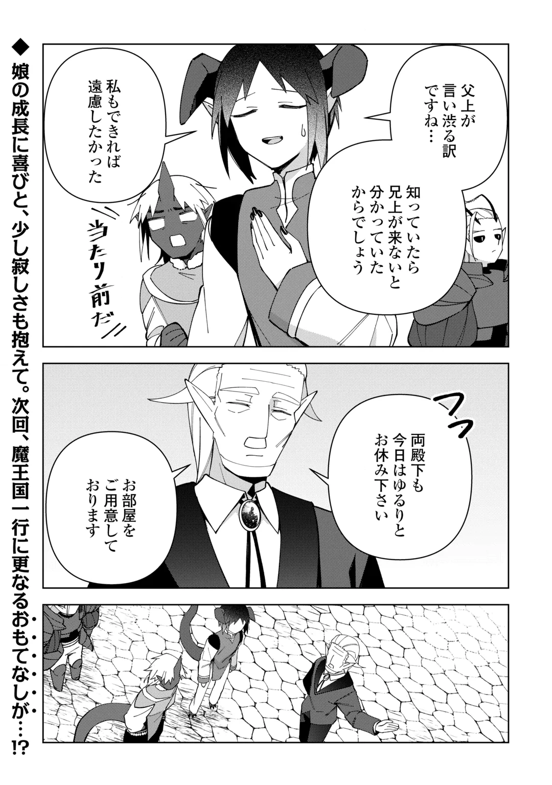 Fushi-Ou wa Slow Life o Kibou Shimasu Chapter 47 28ページ