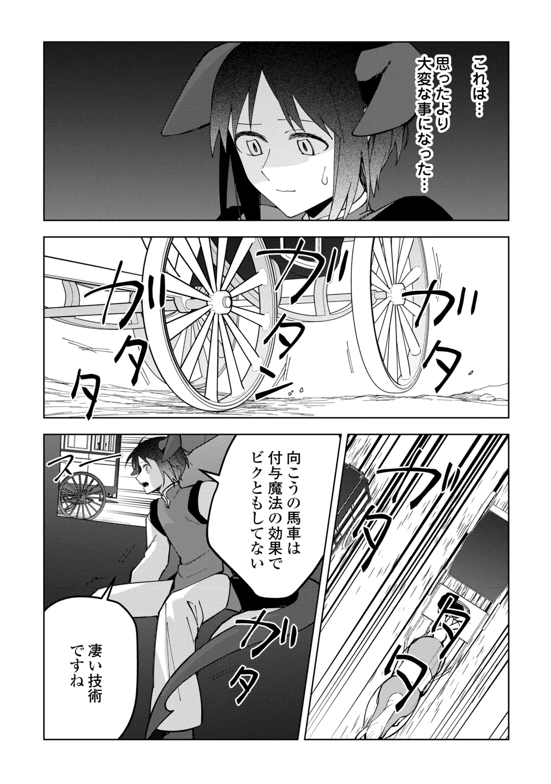 Fushi-Ou wa Slow Life o Kibou Shimasu Chapter 47 4ページ