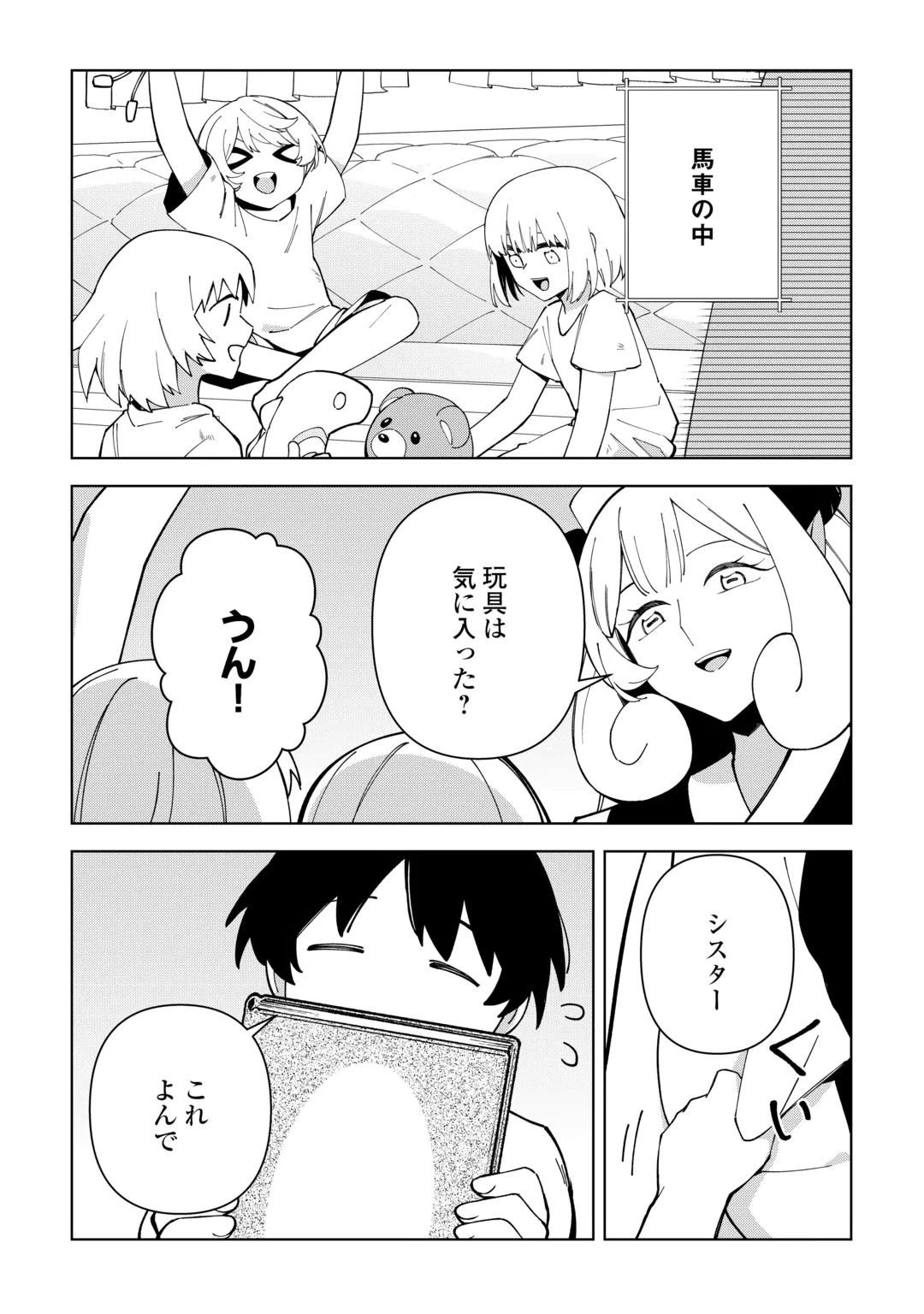 Fushi-Ou wa Slow Life o Kibou Shimasu Chapter 47 5ページ