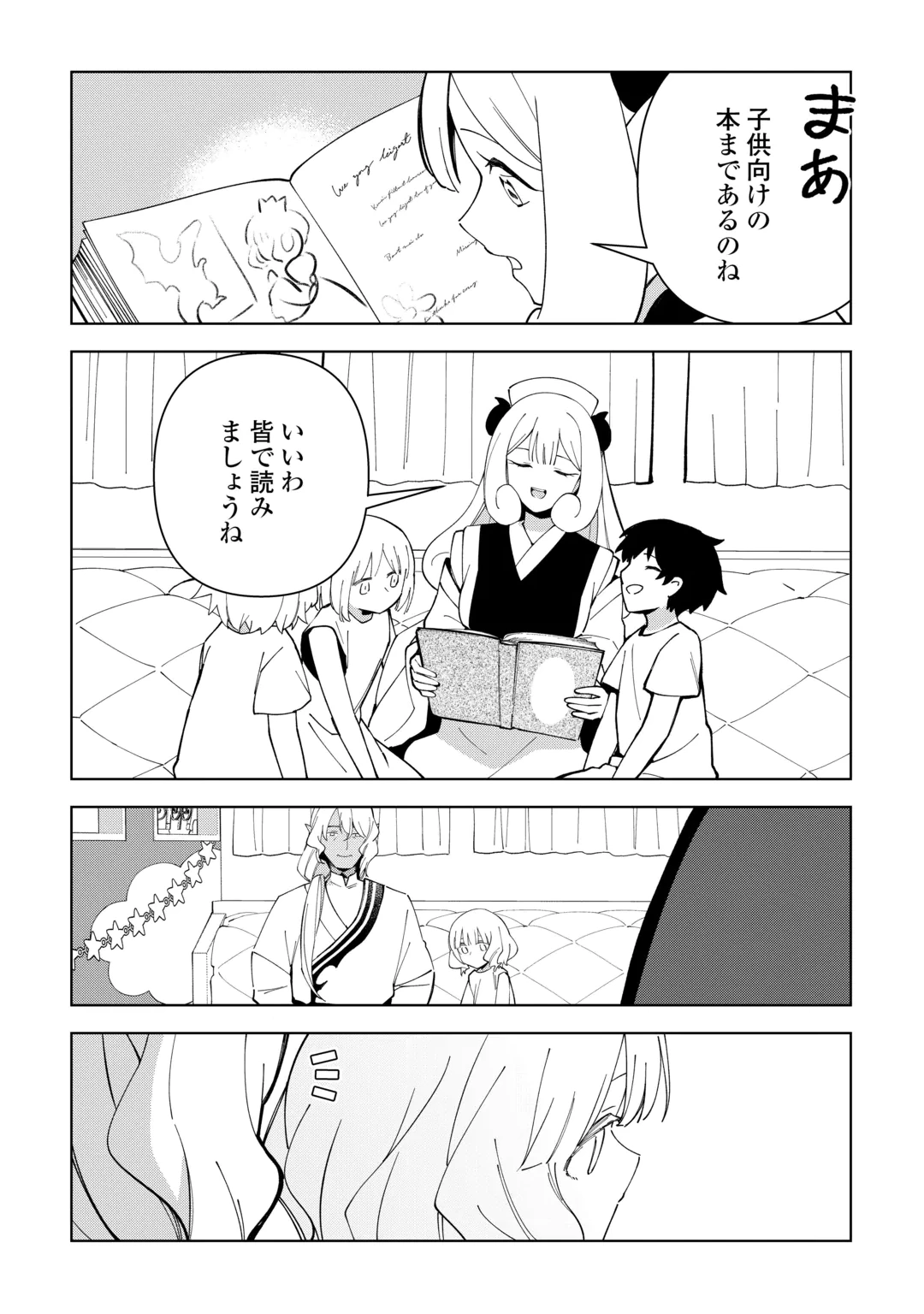 Fushi-Ou wa Slow Life o Kibou Shimasu Chapter 47 6ページ