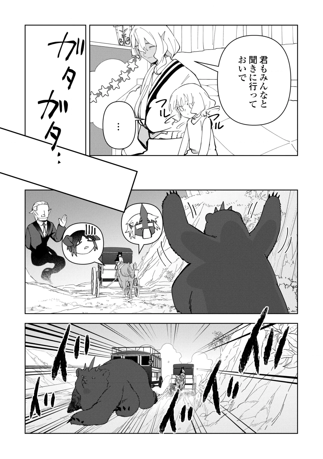 Fushi-Ou wa Slow Life o Kibou Shimasu Chapter 47 7ページ