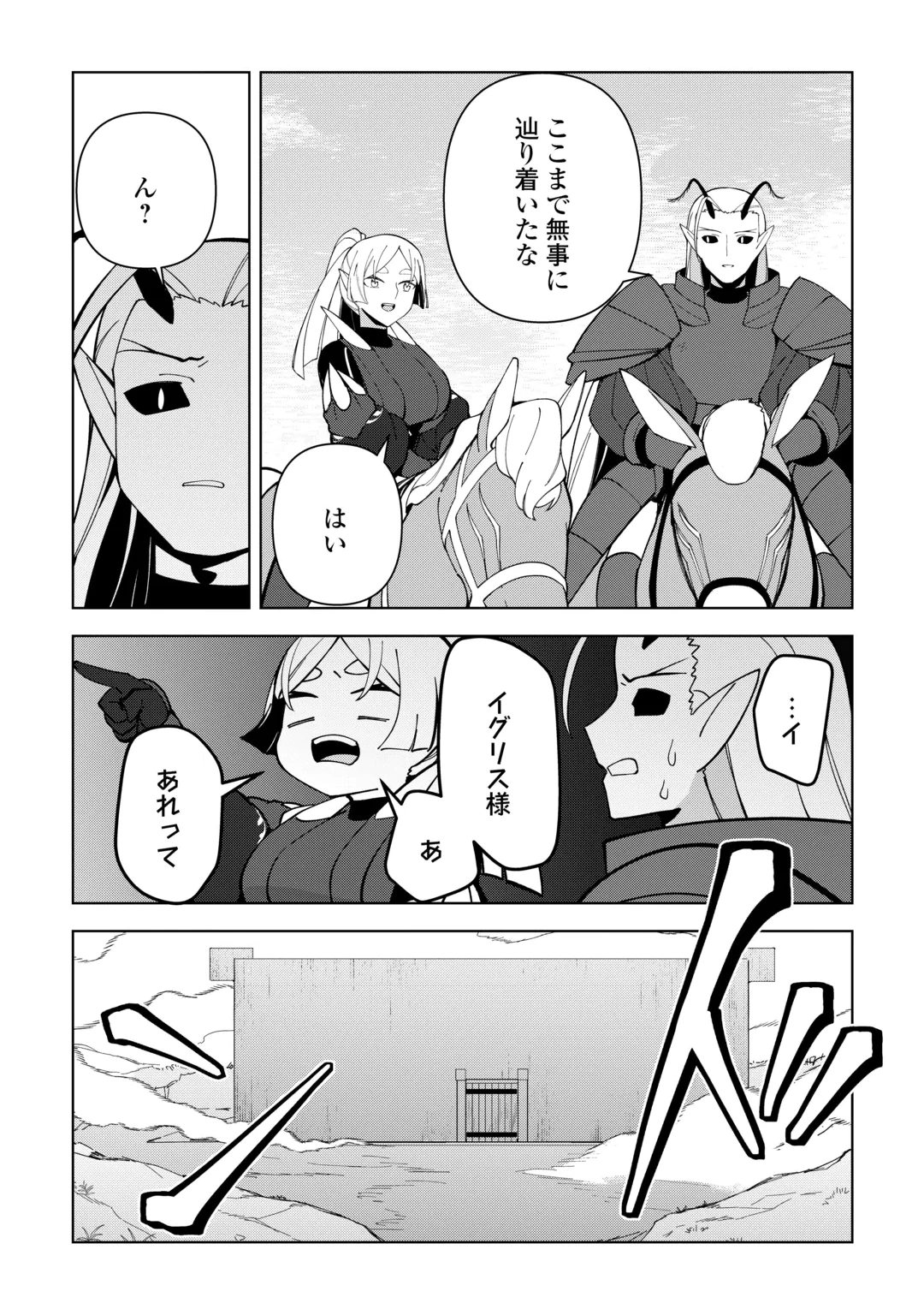 Fushi-Ou wa Slow Life o Kibou Shimasu Chapter 47 9ページ