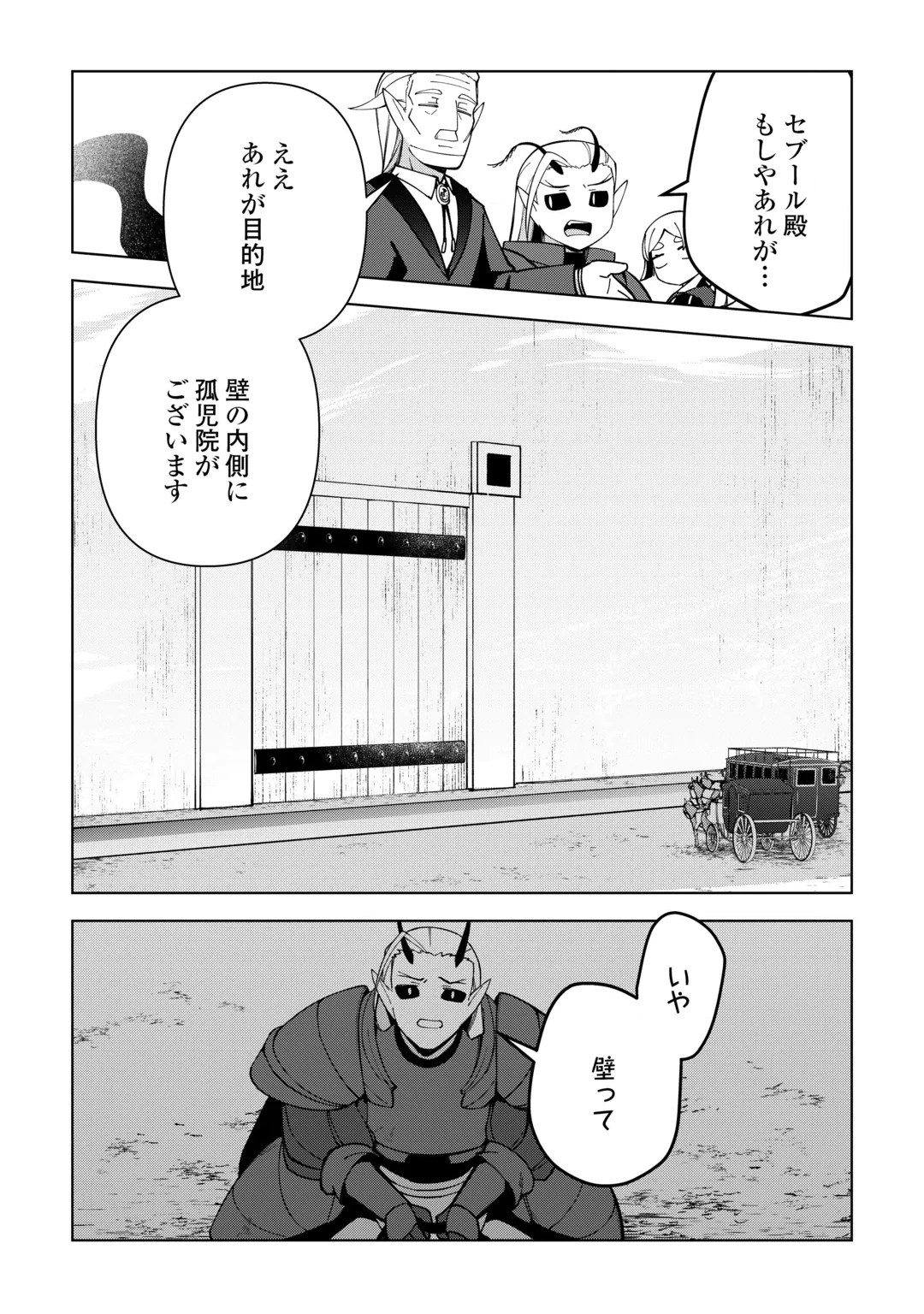 Fushi-Ou wa Slow Life o Kibou Shimasu Chapter 47 10ページ