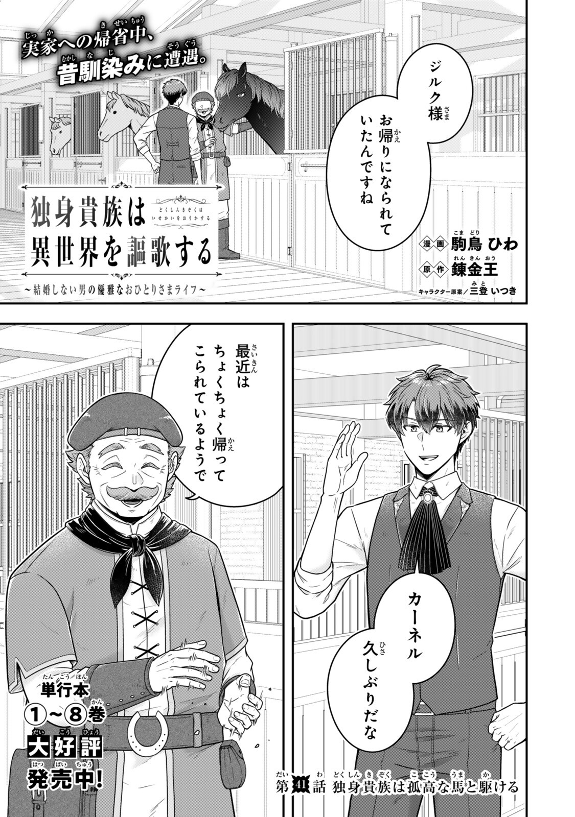 Dokushin Kizoku wa Isekai wo Ouka Suru: Kekkon Shinai Otoko no Yuuga na Ohitori-sama Life Chapter 41.1 1ページ