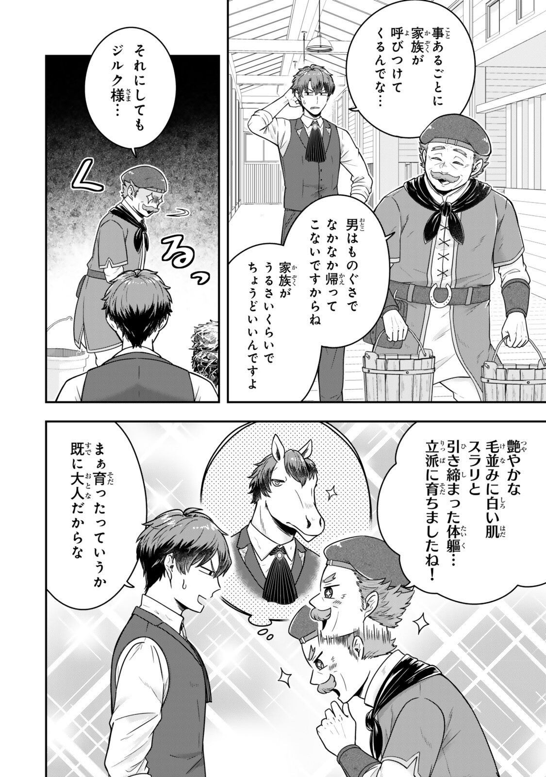 Dokushin Kizoku wa Isekai wo Ouka Suru: Kekkon Shinai Otoko no Yuuga na Ohitori-sama Life Chapter 41.1 2ページ
