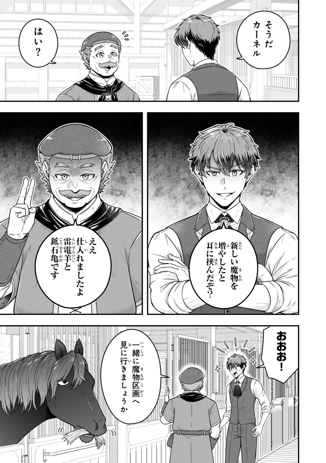 Dokushin Kizoku wa Isekai wo Ouka Suru: Kekkon Shinai Otoko no Yuuga na Ohitori-sama Life Chapter 41.1 3ページ