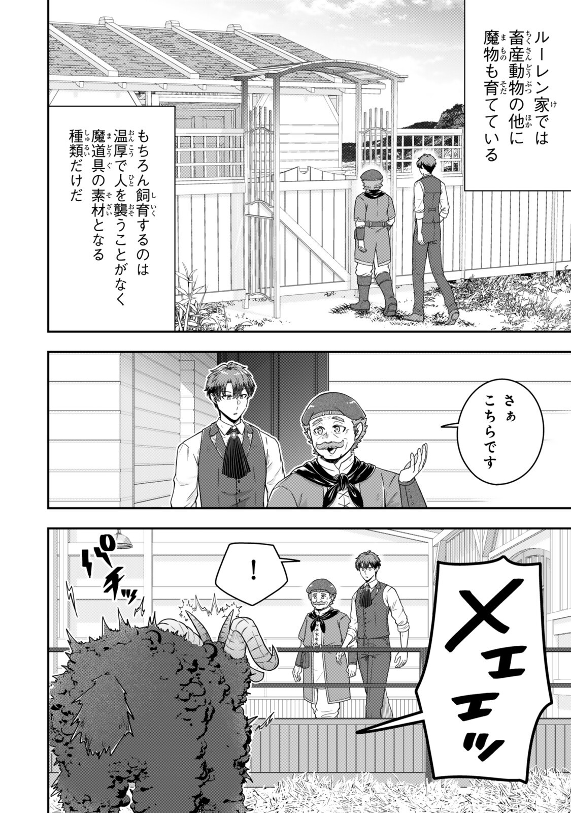 Dokushin Kizoku wa Isekai wo Ouka Suru: Kekkon Shinai Otoko no Yuuga na Ohitori-sama Life Chapter 41.1 4ページ