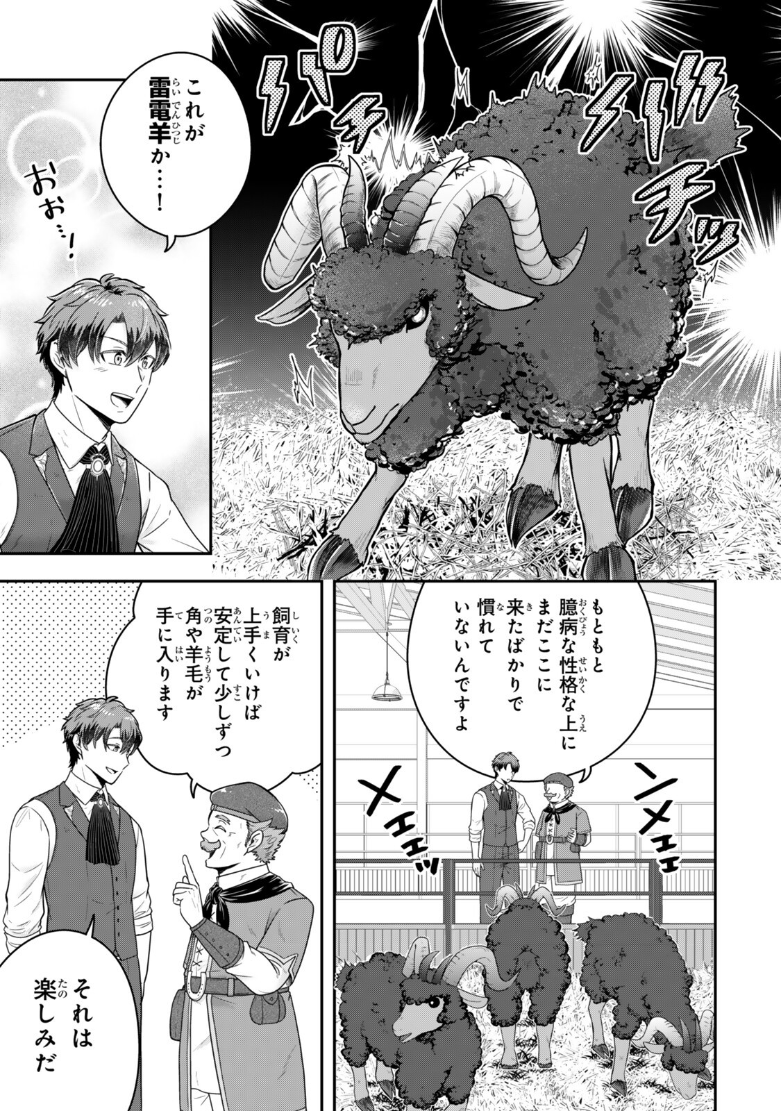 Dokushin Kizoku wa Isekai wo Ouka Suru: Kekkon Shinai Otoko no Yuuga na Ohitori-sama Life Chapter 41.1 5ページ