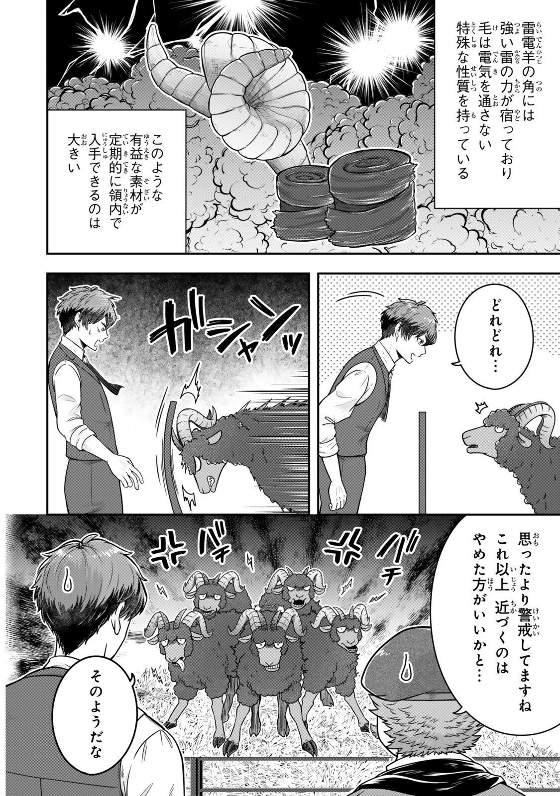 Dokushin Kizoku wa Isekai wo Ouka Suru: Kekkon Shinai Otoko no Yuuga na Ohitori-sama Life Chapter 41.1 6ページ
