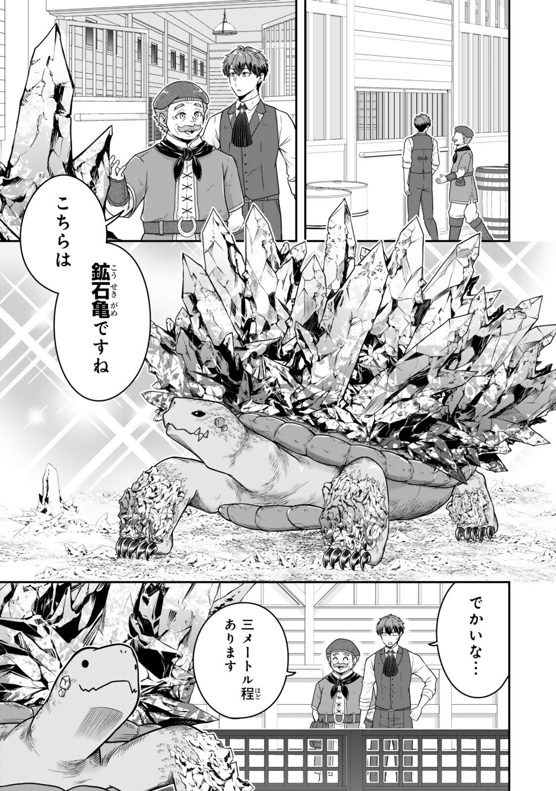 Dokushin Kizoku wa Isekai wo Ouka Suru: Kekkon Shinai Otoko no Yuuga na Ohitori-sama Life Chapter 41.1 7ページ