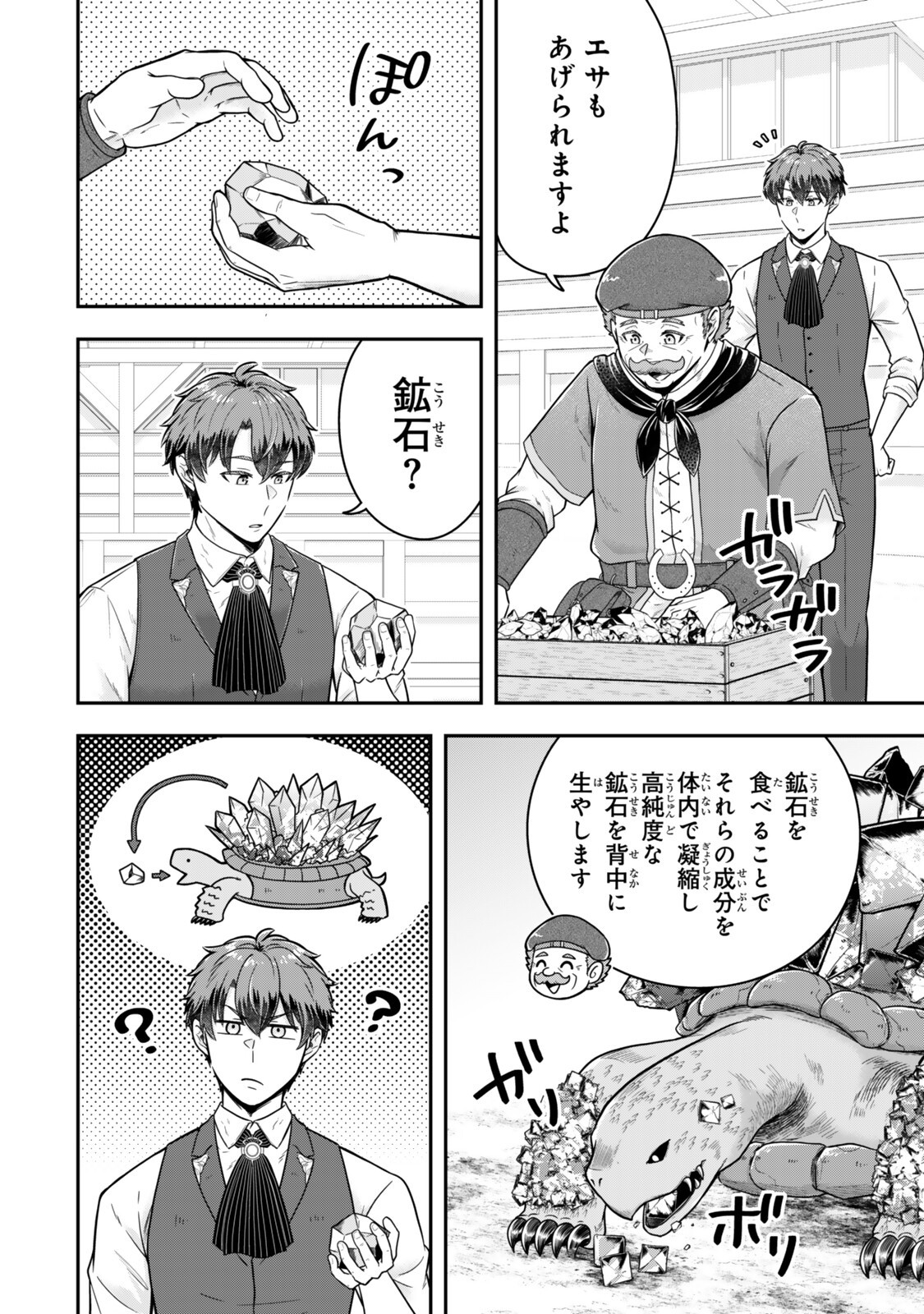 Dokushin Kizoku wa Isekai wo Ouka Suru: Kekkon Shinai Otoko no Yuuga na Ohitori-sama Life Chapter 41.1 8ページ