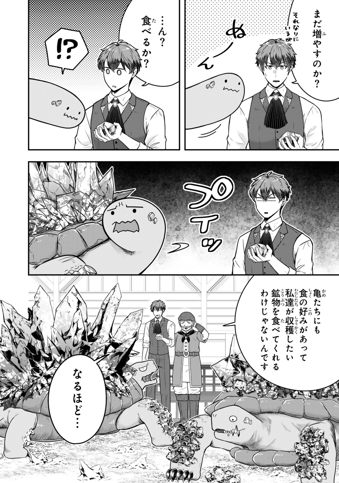 Dokushin Kizoku wa Isekai wo Ouka Suru: Kekkon Shinai Otoko no Yuuga na Ohitori-sama Life Chapter 41.2 2ページ