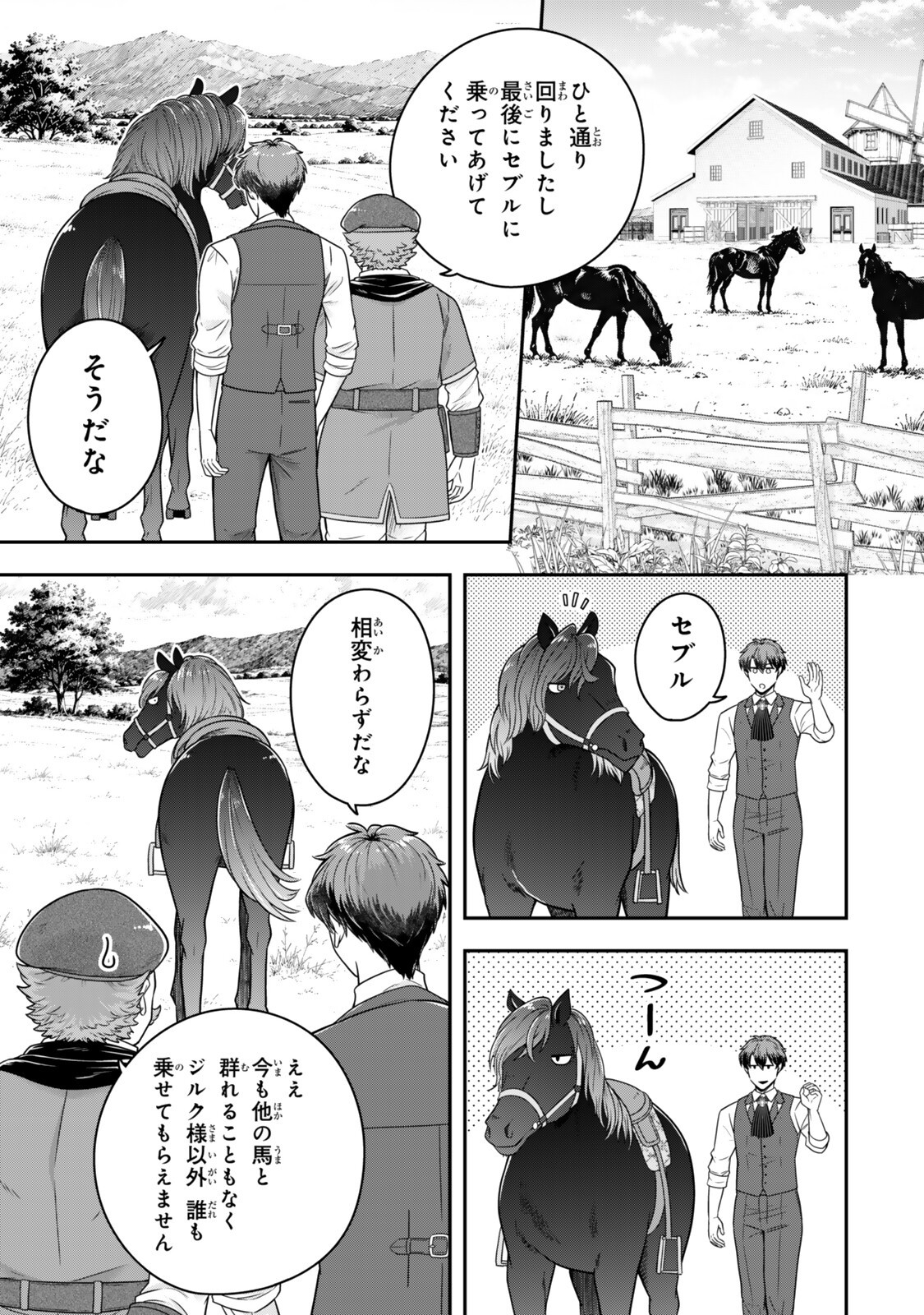 Dokushin Kizoku wa Isekai wo Ouka Suru: Kekkon Shinai Otoko no Yuuga na Ohitori-sama Life Chapter 41.2 3ページ