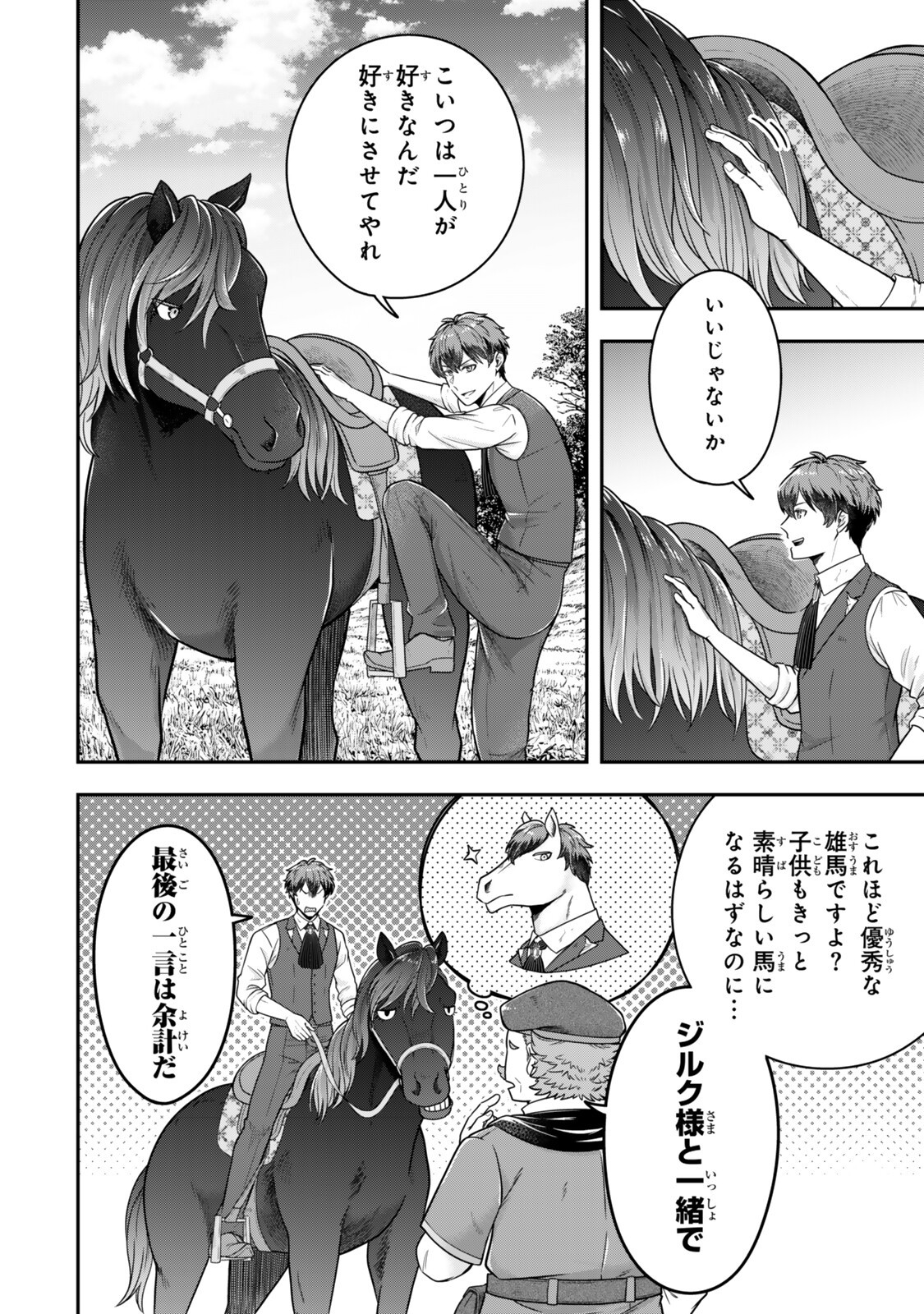 Dokushin Kizoku wa Isekai wo Ouka Suru: Kekkon Shinai Otoko no Yuuga na Ohitori-sama Life Chapter 41.2 4ページ